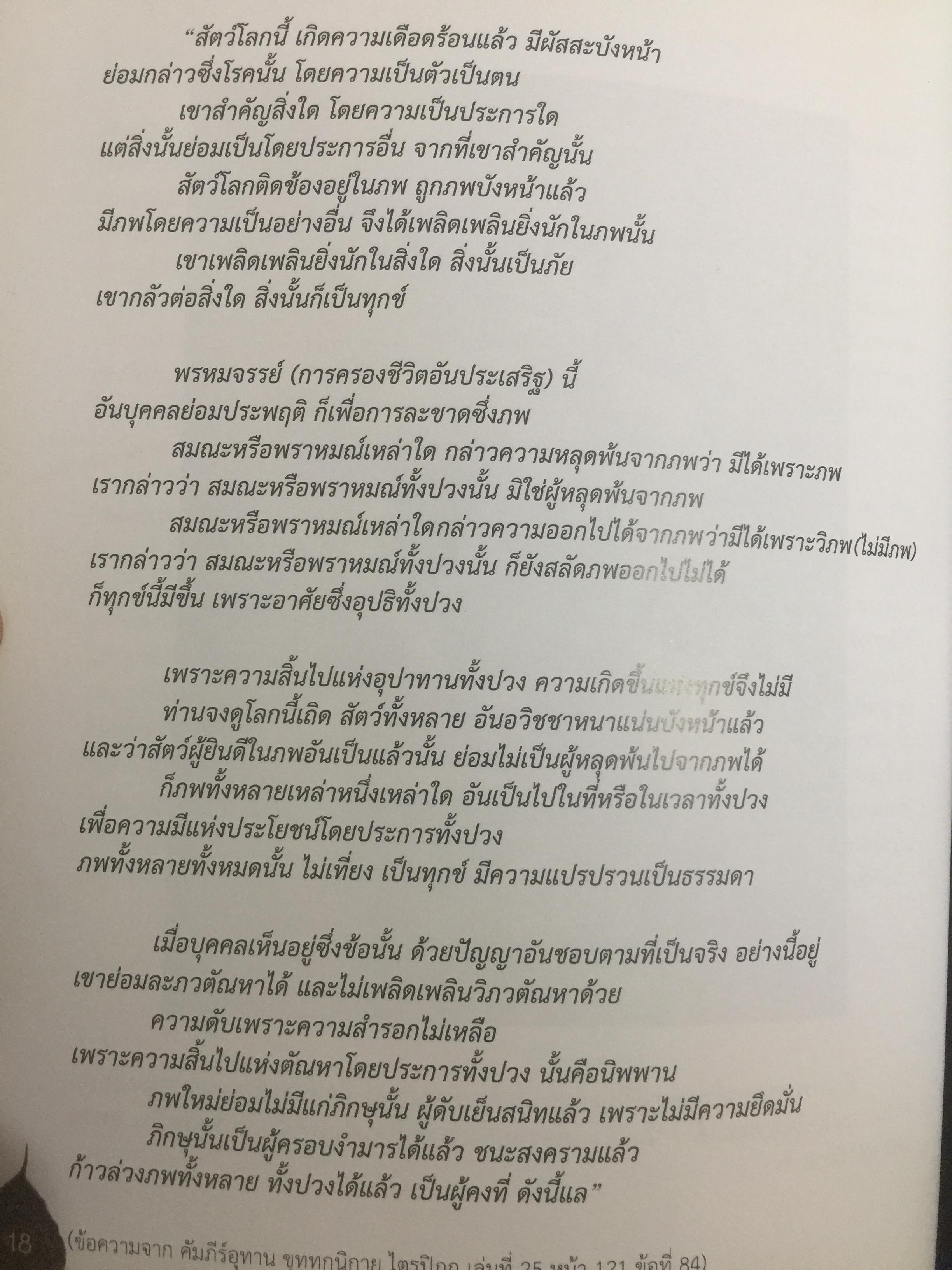 ชีวิตพระพุทธศาสนา และวิทยาศาสตร์. พุทธวิทยาศาสตร์แห่งชีวิต. ผู้เขียน ดร:รุ่งเรือง ลิ้มชูปฏิภาณ์ 4 กก.