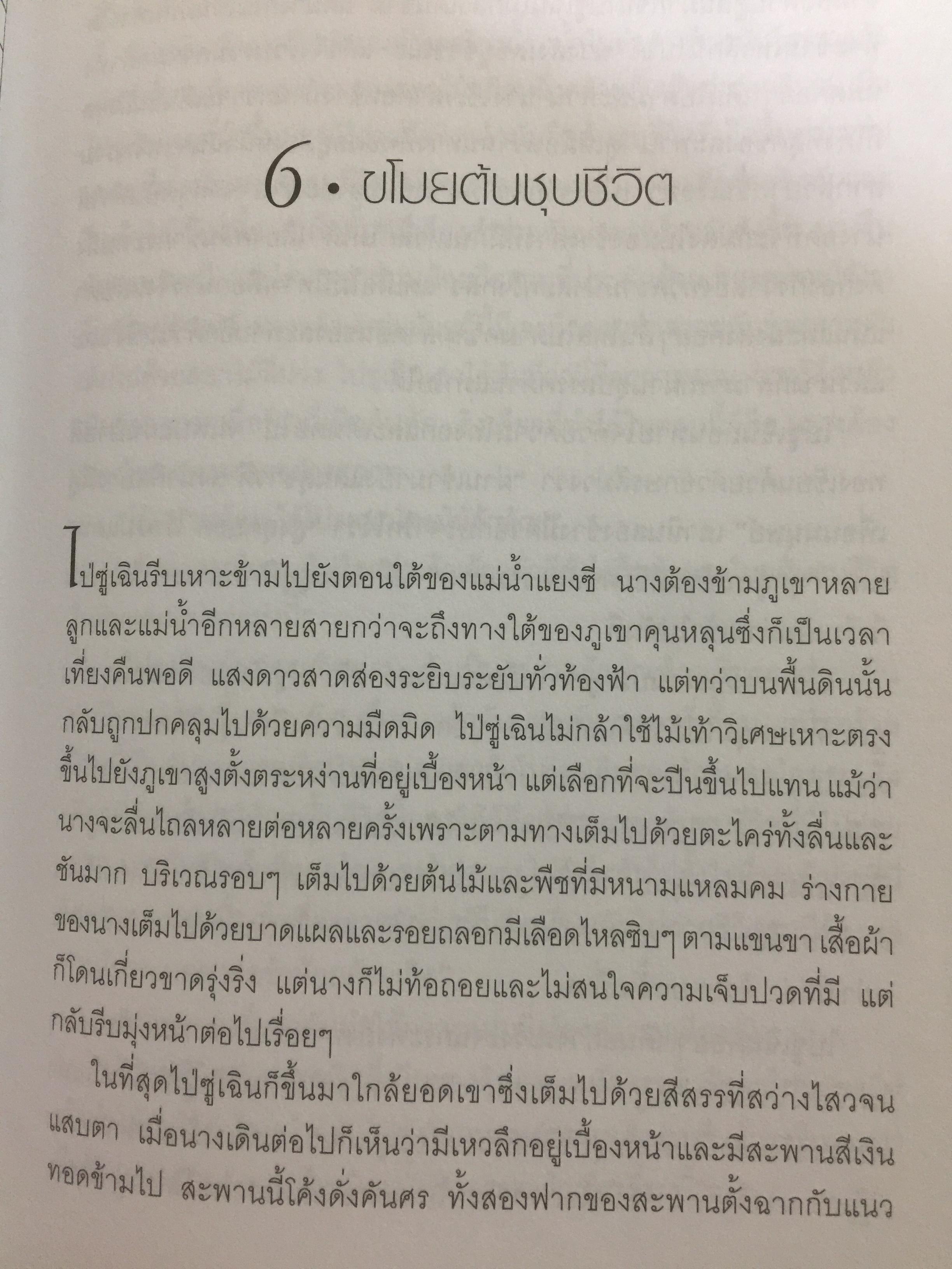 นางพญางูขาว กับการปฏิรูปสังคมราชวงศ์ซ่ง 1 กก.