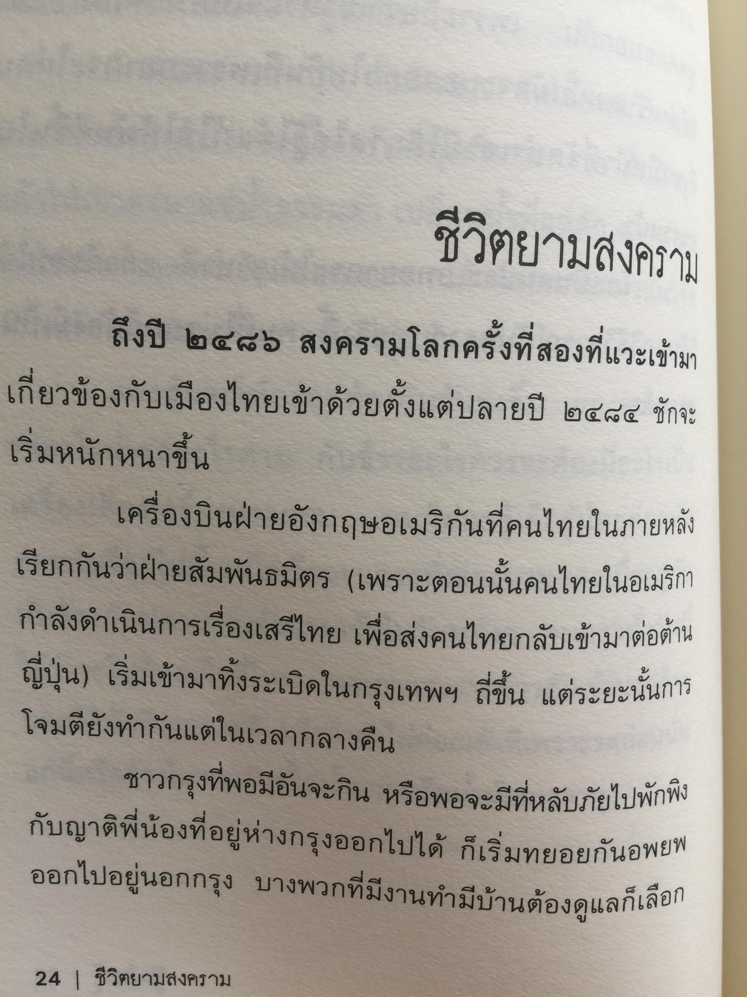 การเมือง เรื่องตัณหาจำหน่าย ว่าด้วยชีวประวัติของสมัคร สุนทรเวช . ผู้เขียน สมัคร สุนทรเวช 0 กก.