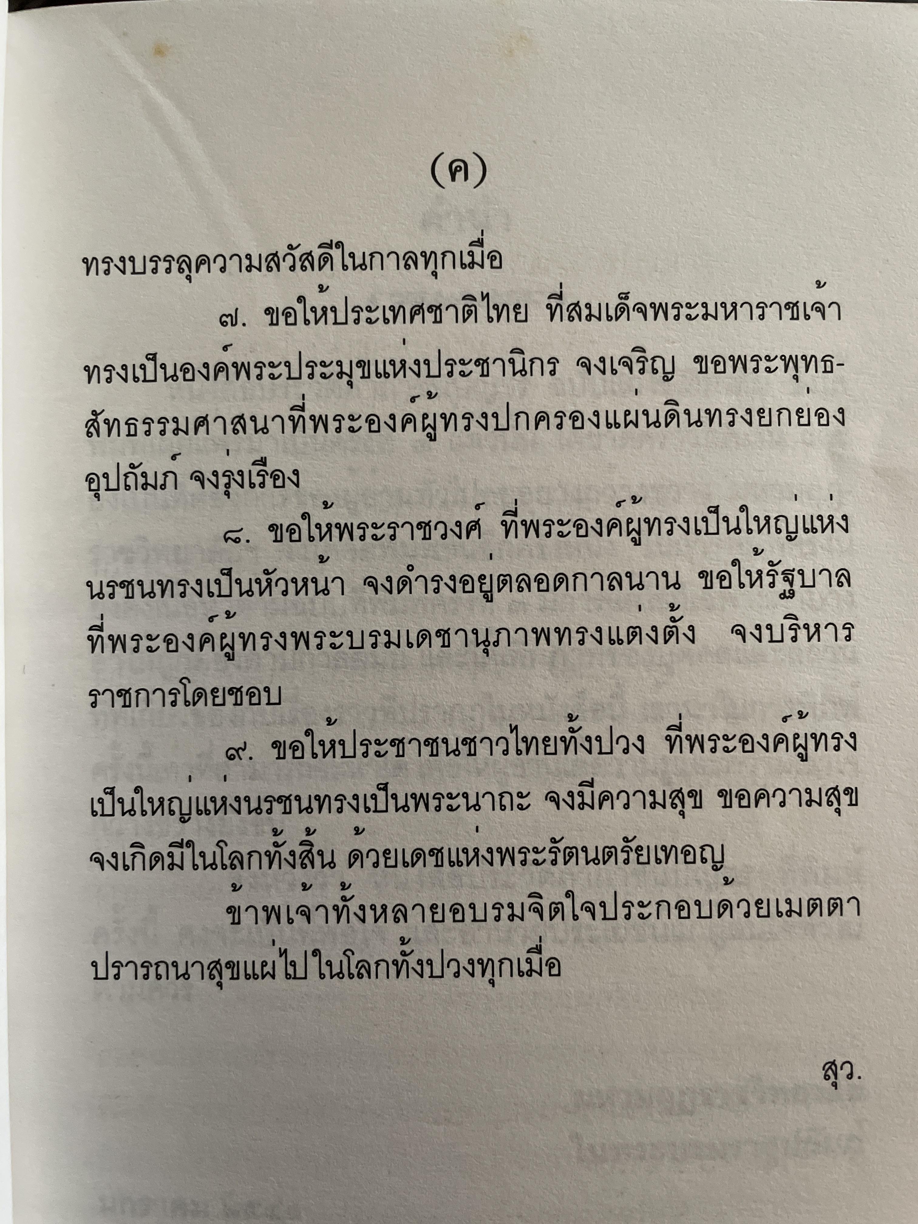 ประวัติ คาถาชินปีญชร ผู้เรรยบเรียง สุเชาว์ พลอยชุม 600 กรัม