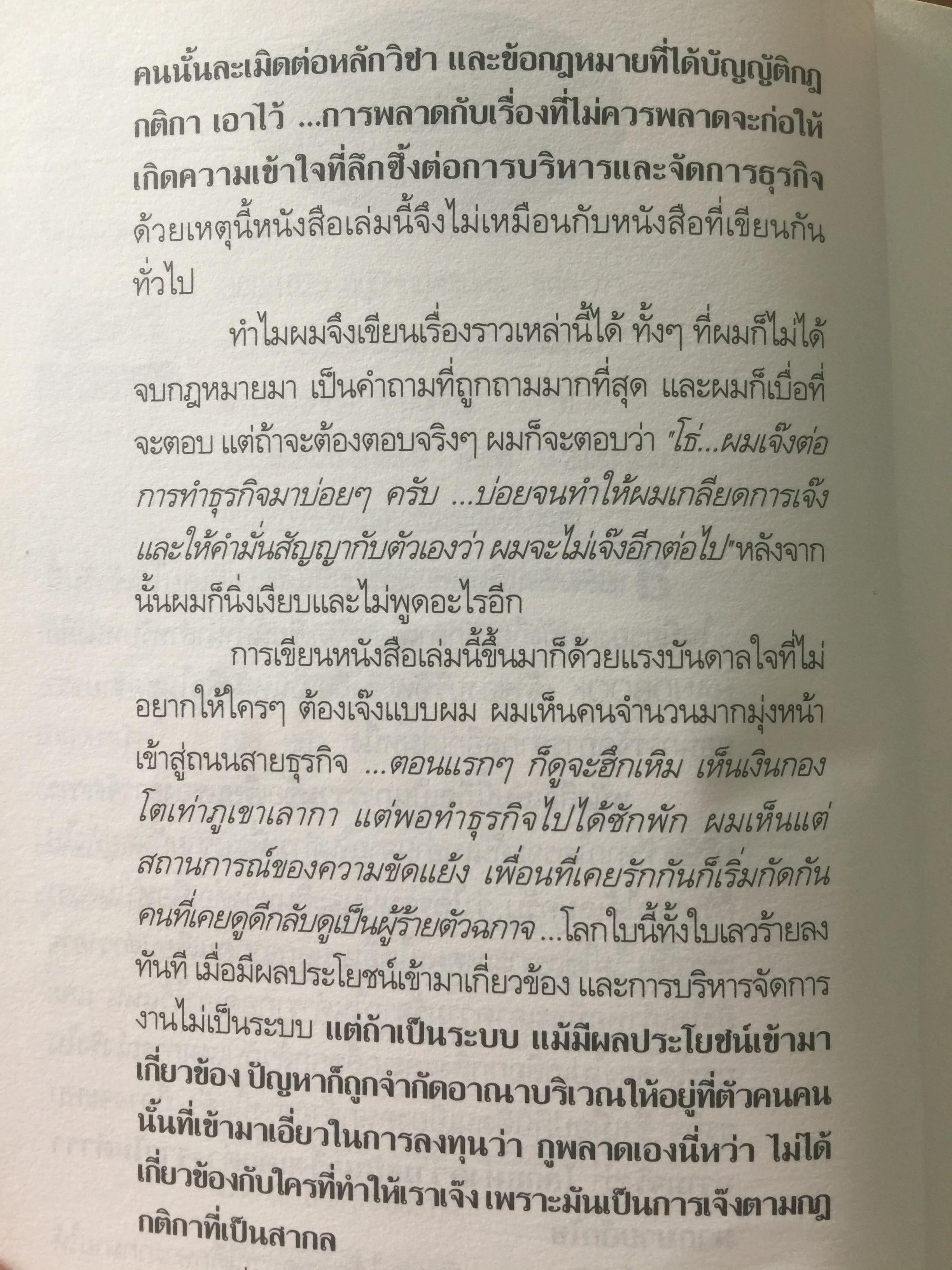 HANDBOOK เจ้าของบริษัท. ทุกปัญหาการจัดการบริษัท ฝจะมีคำตอบ กรณีศึกษาที่ไม่มีสอนในตำรา. ผู้เขียน ชาย กิตติคุณาภรณ์ 0 กก.