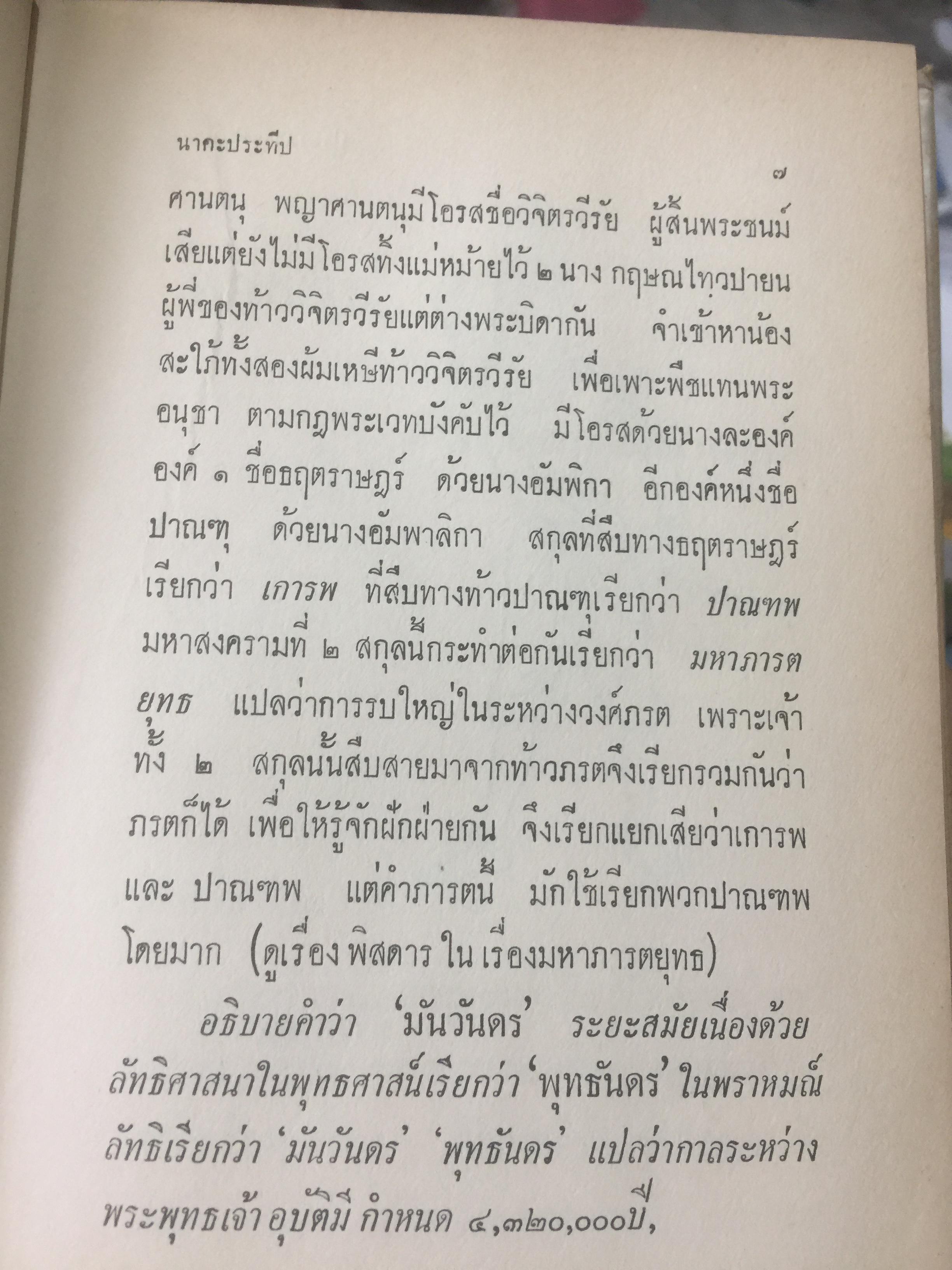 ประวัติ ราชทินนาม. ผู้เขียน นาคะประทีป 0 กก.