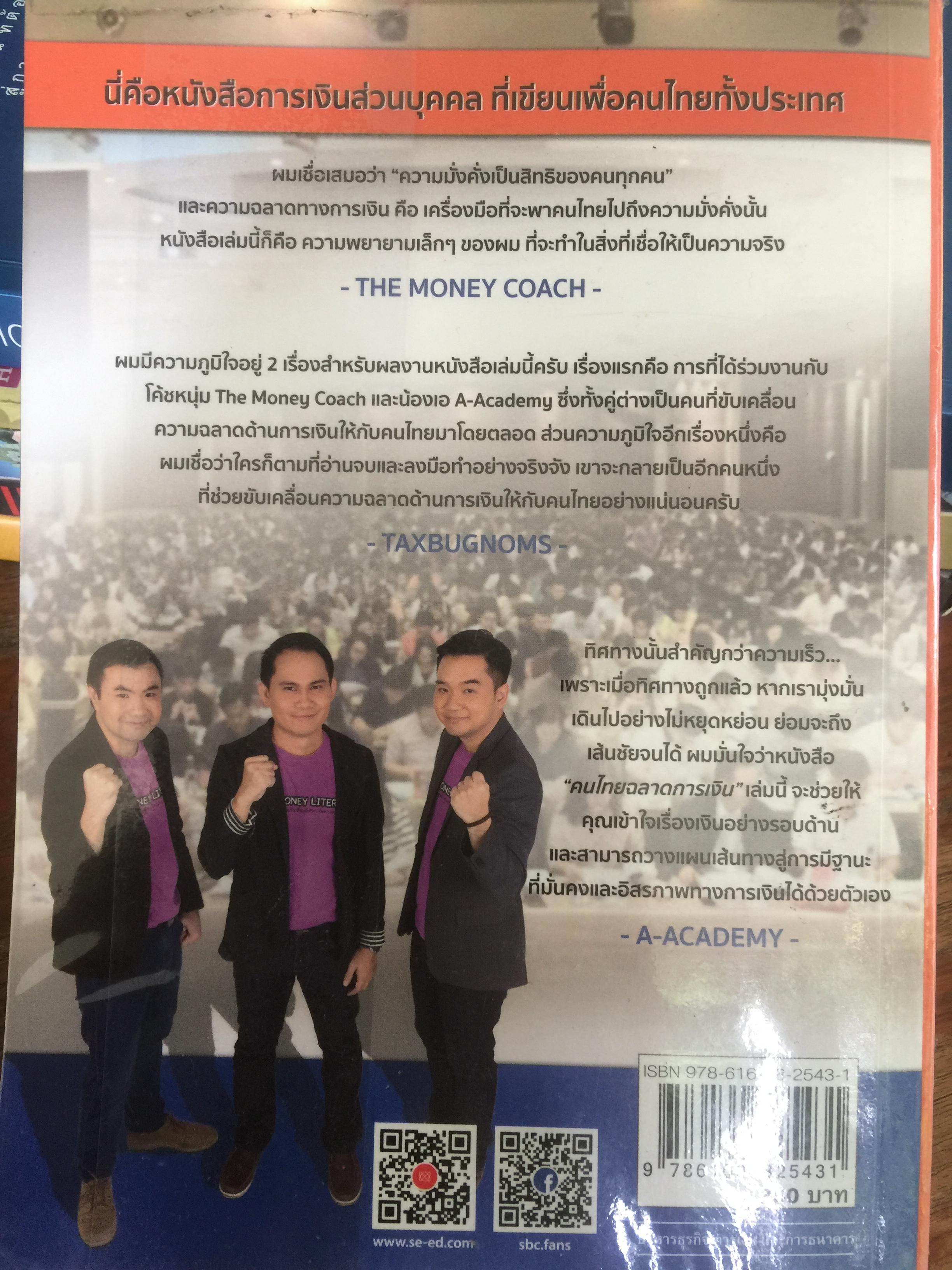 คนไทยฉลาดการเงิน Money Literacy 2,500 กรัม