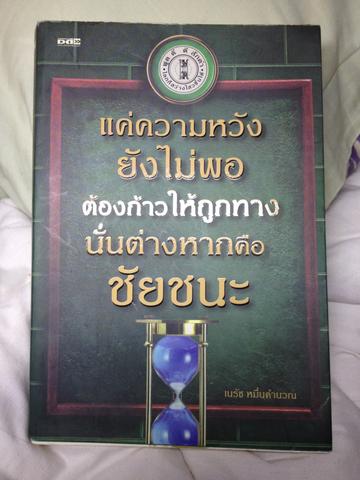 แค่ความหวังยังไม่พอ ต้องก้าวให้ถูกทางนั่นต่างหากคือชัยชนะ 0 กก.