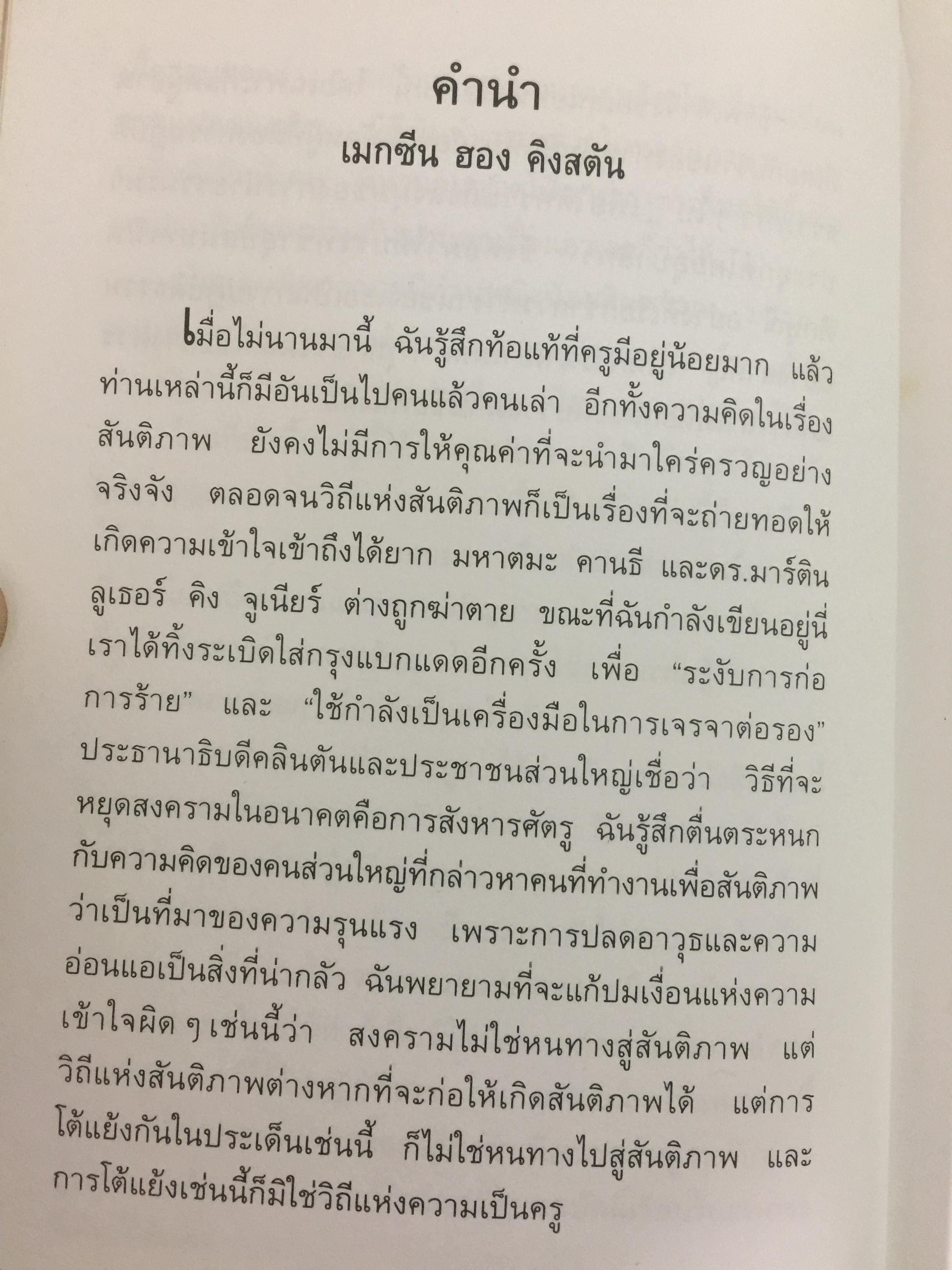 รักที่แท้. ผู้เขียน ภิกษุณีเจิง คอม ผู้แปล นฤมล ตันตระกูล 0 กก.