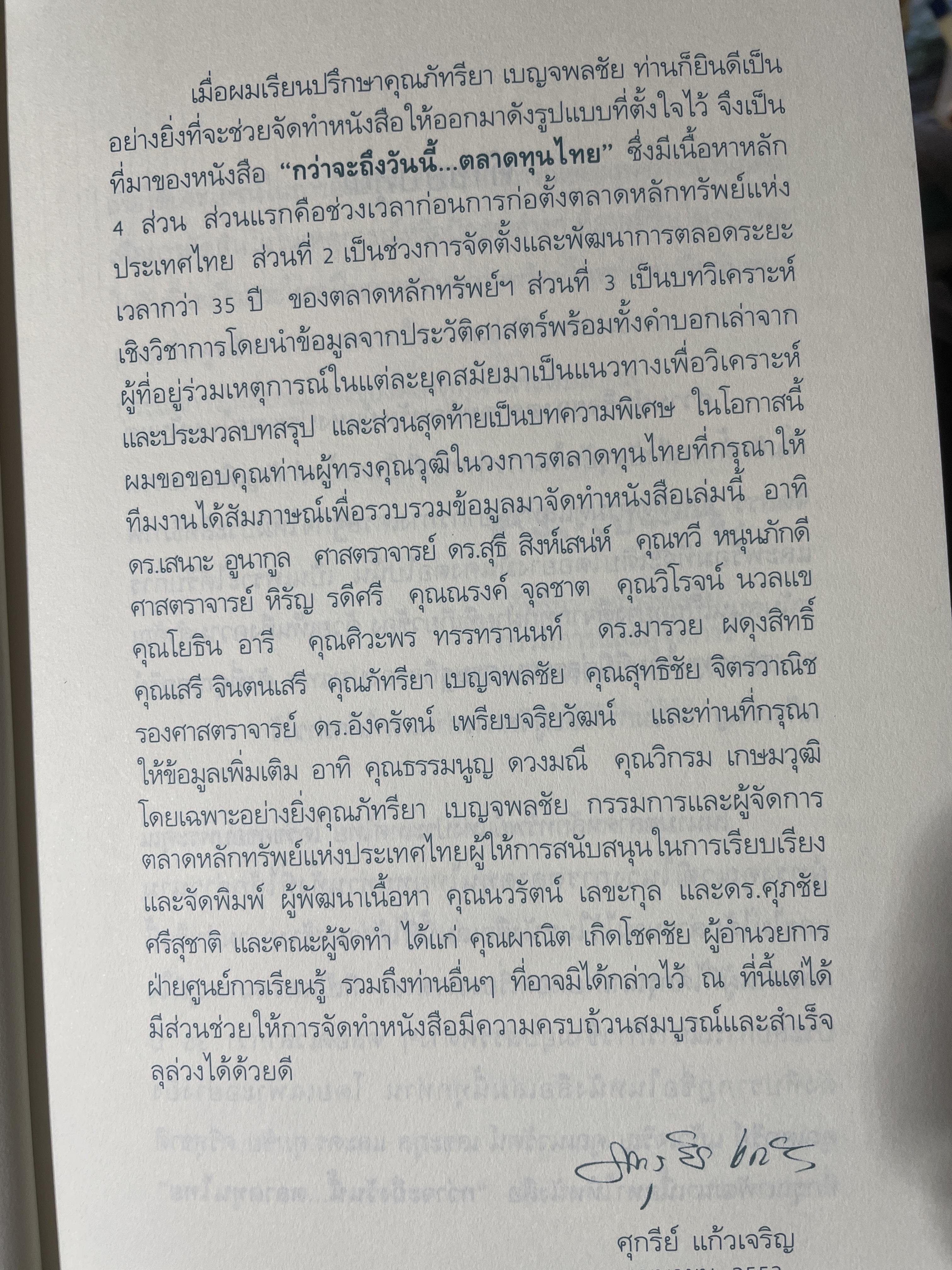 กว่าจะถึงวันนี้....ตลาดทุนไทย. โดย ตลาดหลักทรัพย์แห่งประเทศไทย 2,200 กรัม