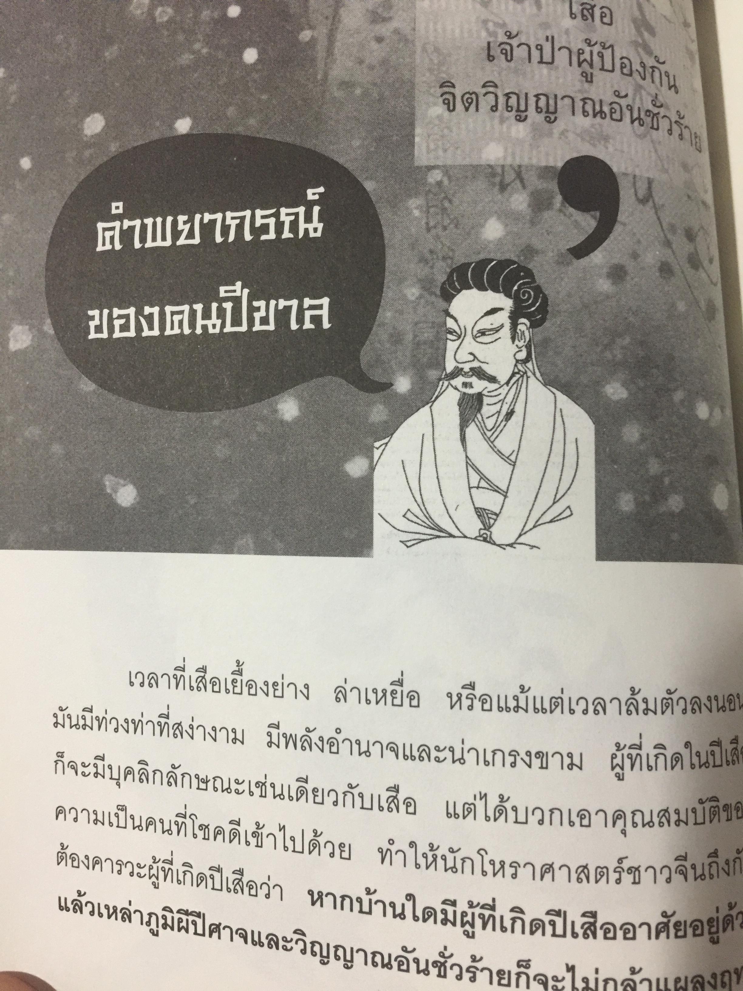 ความลับแห่งฟ้า รู้ทันดวงชะตา. แม่นยำ ชัดตรง ดูดวง 12 นักษัตรแบบจีน ผู้เขียนซินแสแซ่อึ้ง 0 กก.