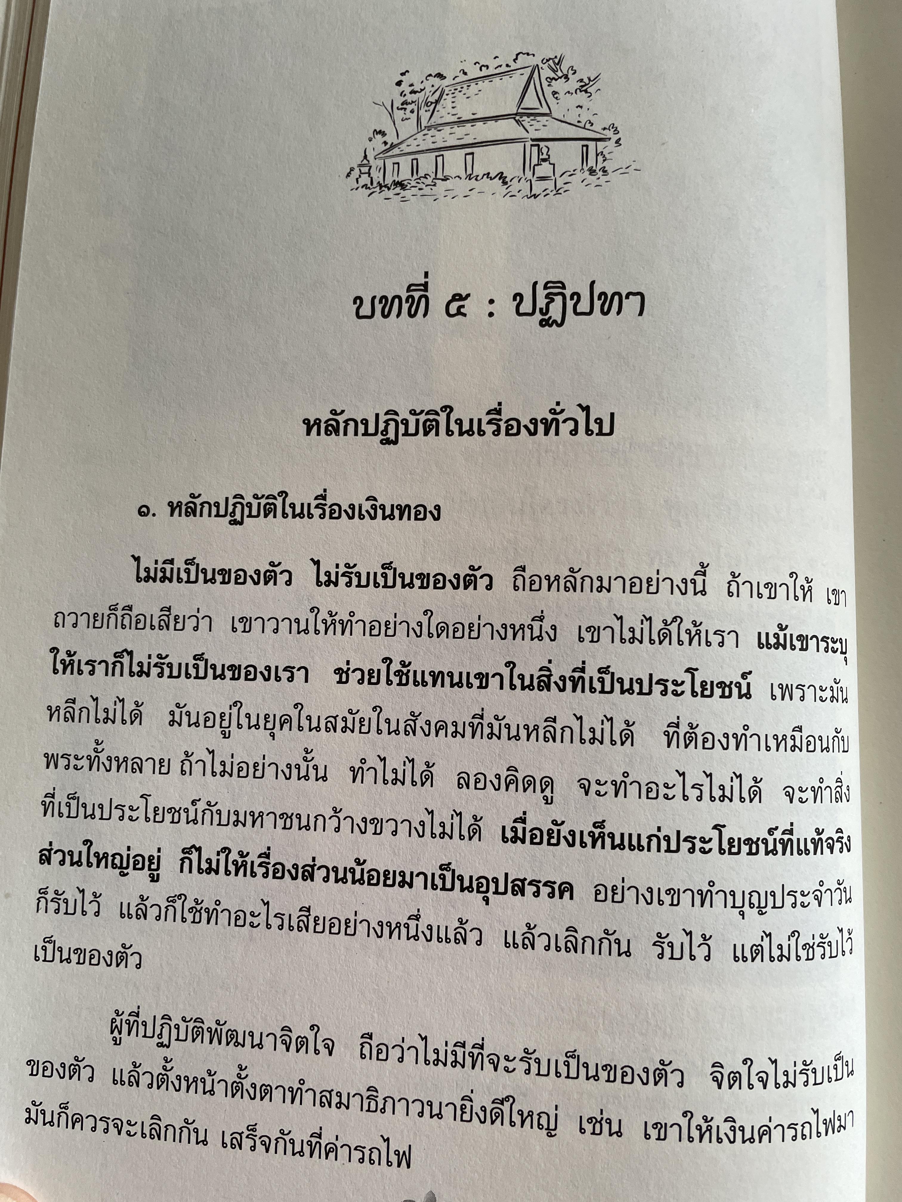 ตามรอยพุทธทาส ฉบับสมบูรณ์ ภาคชีวิต ผลงาน หลักธรรม รวบรวมและเรียบเรียงโดย ธรรมปราโมทย์ 8,500 กรัม