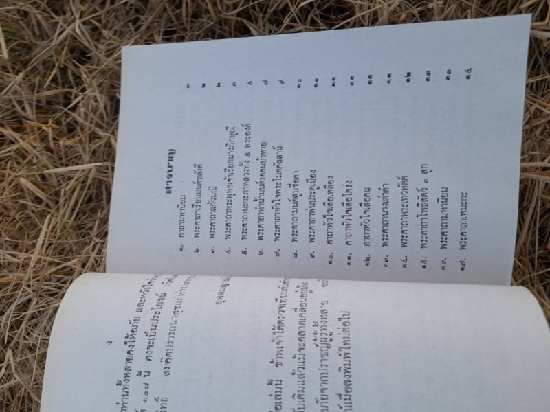 คาถามหามนต์๑๐๘ โดย พิมาลย์ อุตตมญาณ