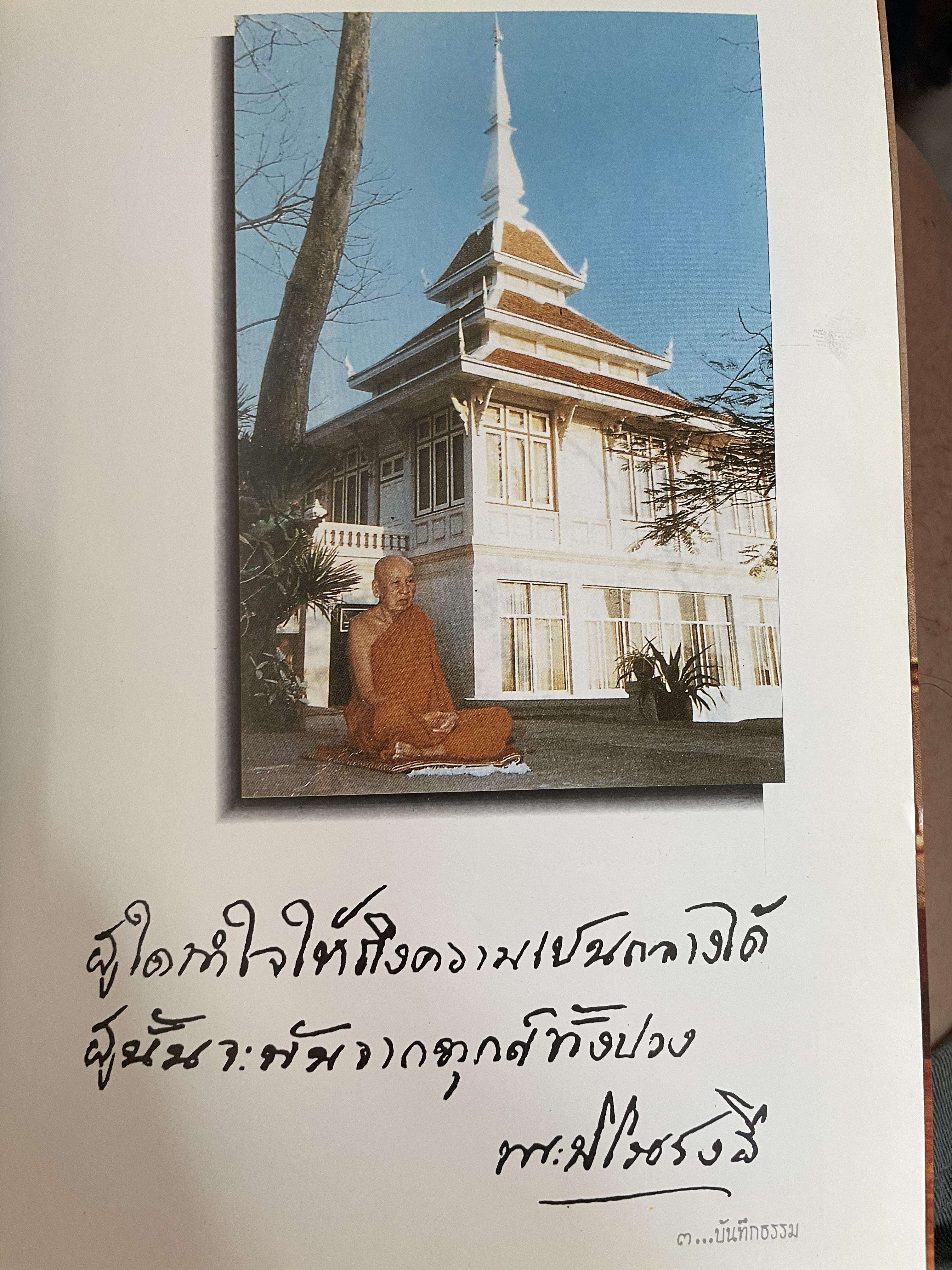 บันทึกธรรม พระราชนิโรธรังสี คัมภีร์ปัญญาวิศิษฏ์ (เทสก์ เทศรังสี) เป็นหนังสือที่ระลึกในงานพระราชทานเพลิงศพ 700 กรัม