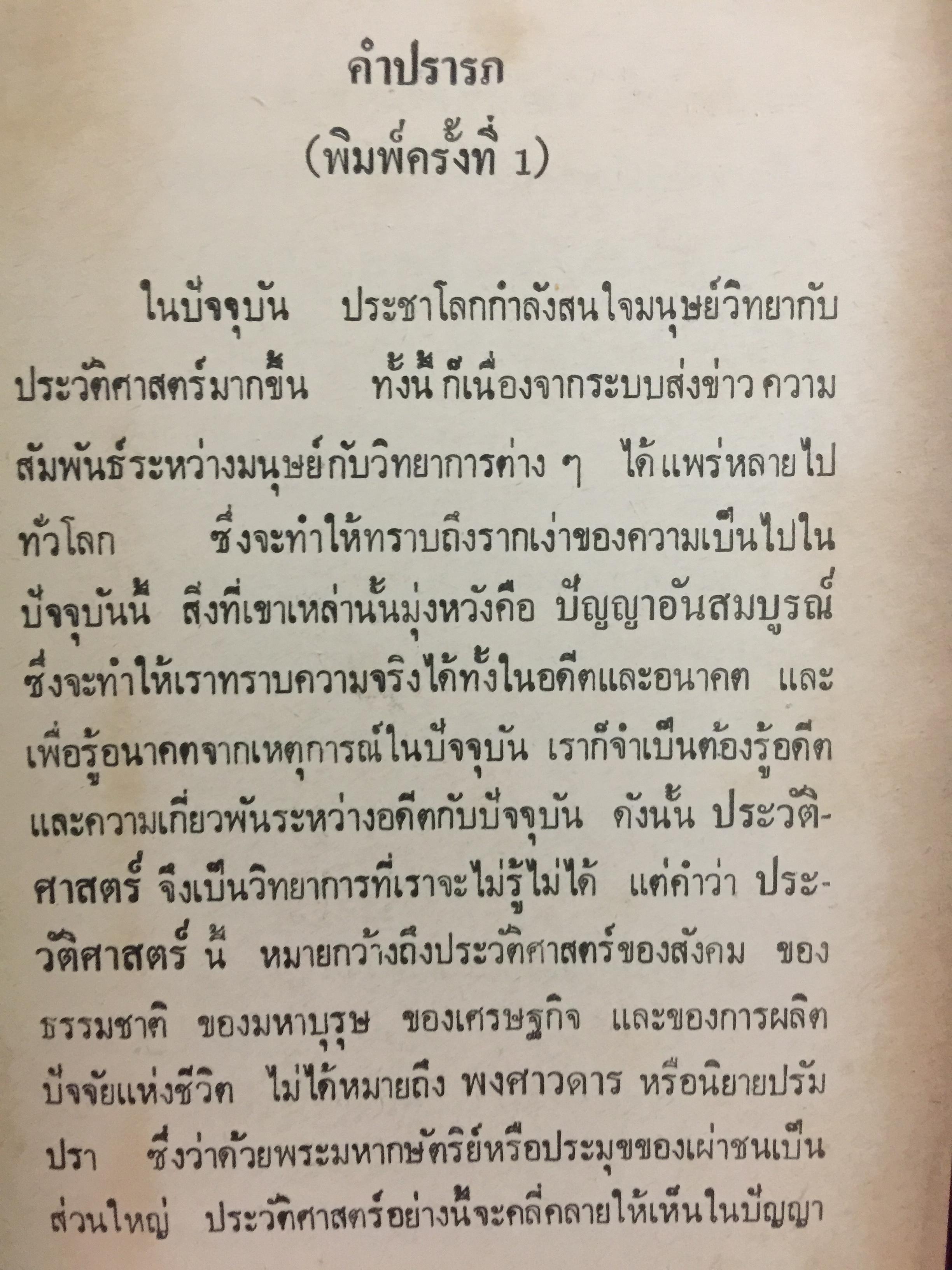 ปัญญาวิวัฒน์. กำเนิดและวิวัฒนาการแห่งปัญญาของมนุษย์ชาติในอดีต โดย พ.อ.สมัคร บุราวาศ 0 กก.