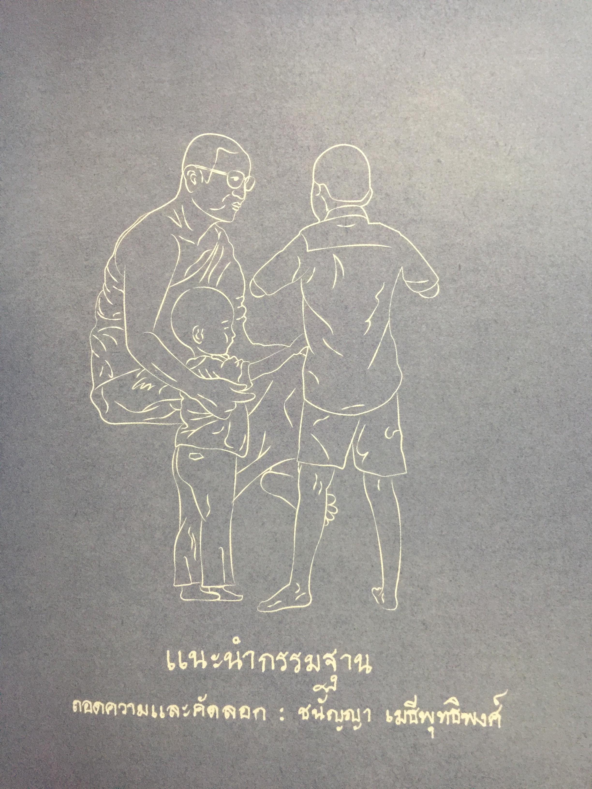 เขียนคำท่านคำเขียน. ธรรมบรรยายโดย หลวงพ่อคำเขียน สฺวณโณ 2,500 กรัม