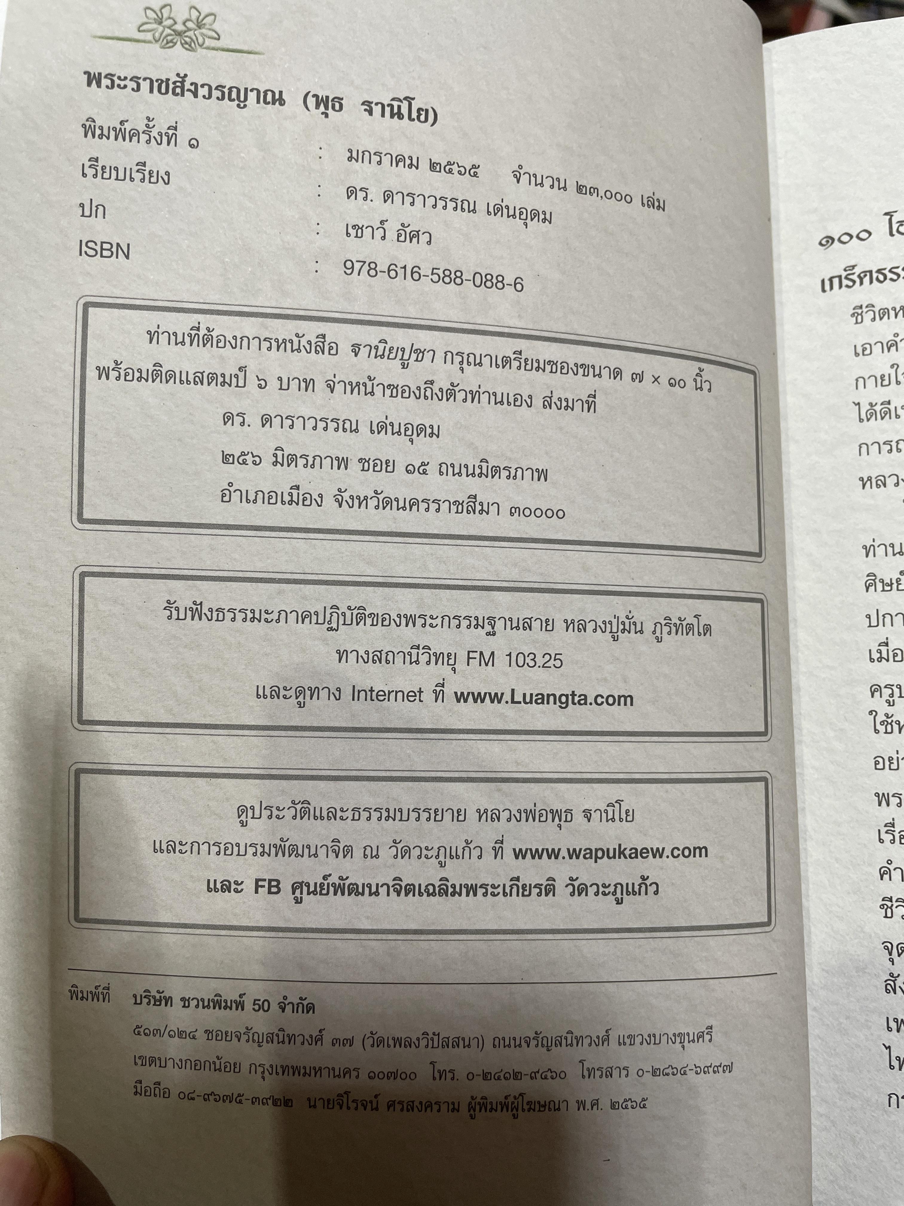 100 ปี ชาตกาลหลวงพ่อพุธ ฐานิโย ฐานิยปูชา 2565 800 กรัม