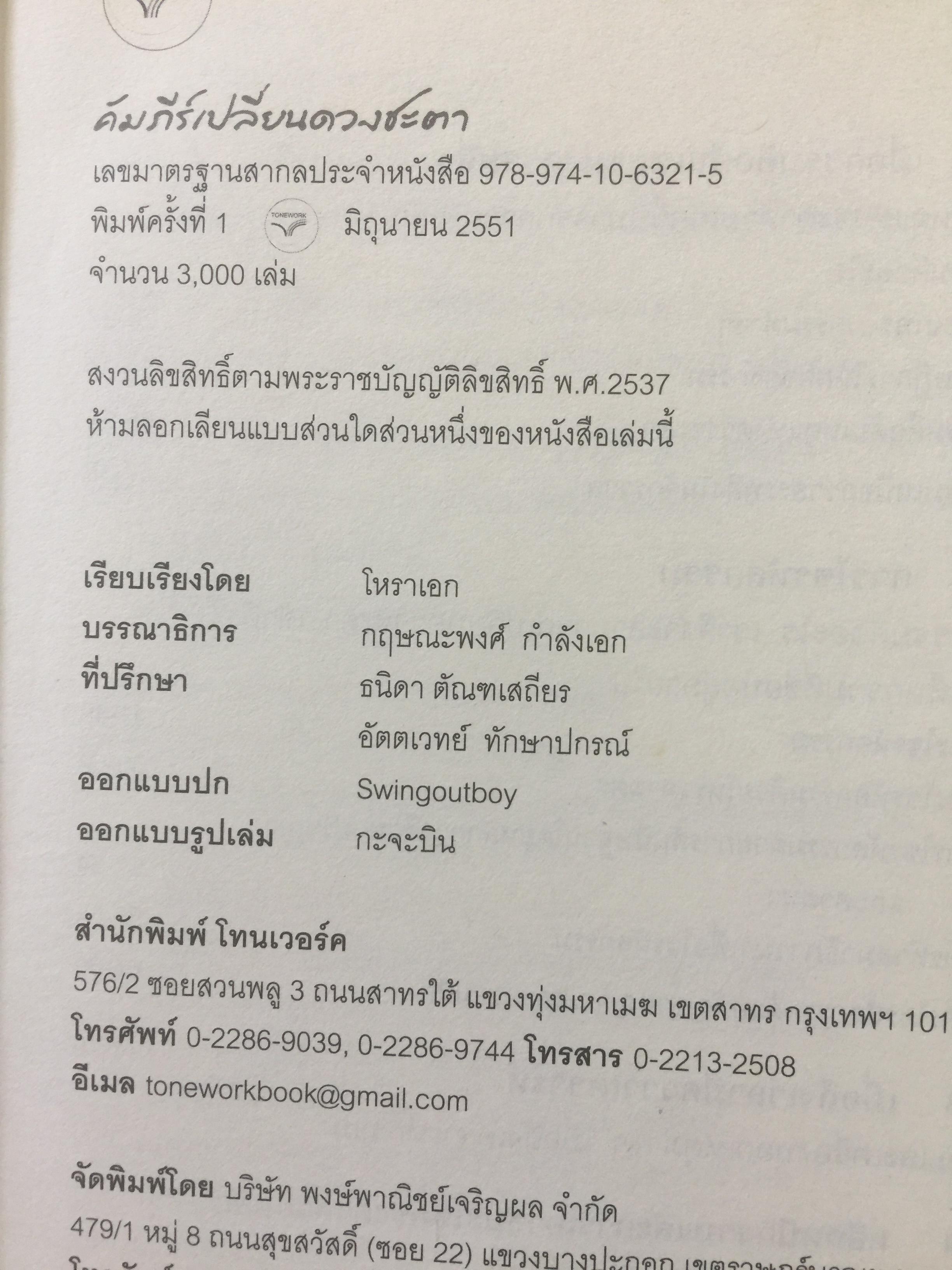 คัมภีร์เปลี่ยนดวงชะตา เปลี่ยนดวงชะตา แก้กรรมเก่า ขจัดเคราะห์ร้ายฯลฯ 0 กก.