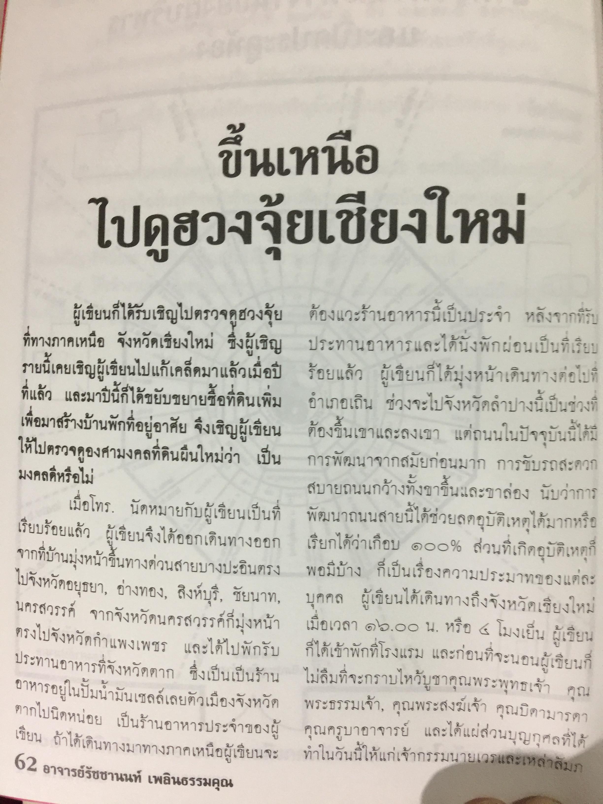 ฮวงจุ้ย โต๊ะเงินล้าน. ทิศและองศามงคล นั่งถูกโฉลกโชคลาภเงินทองมหาศาล เดล็ดลับการจัดโต๊ะและเปิดประตูห้องทำงาน สำหรับผู้บริหาร-เจ้าของกิจการ เพื่อความมั่งมีศรีสุขตลอดกาล โดย อาจารย์รัชชานนท์ เพลินธรรมสุข 0 กก.
