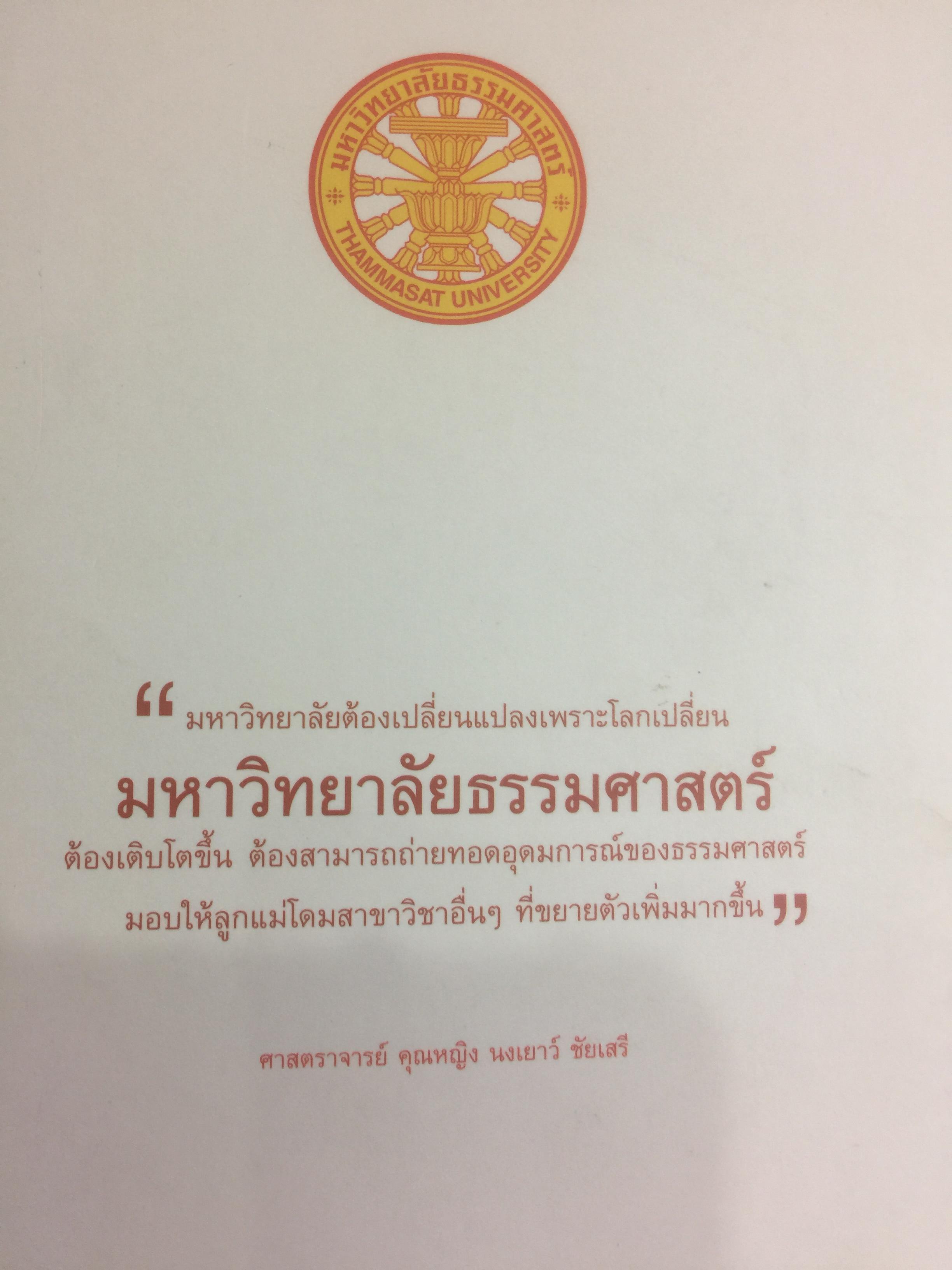 ดิฉชื่อ นงเยาว์ ชัยเสรีุคือหญิงแกร่ง คือคนดี คือศรีธรรมศาสตร์. 0 กก.