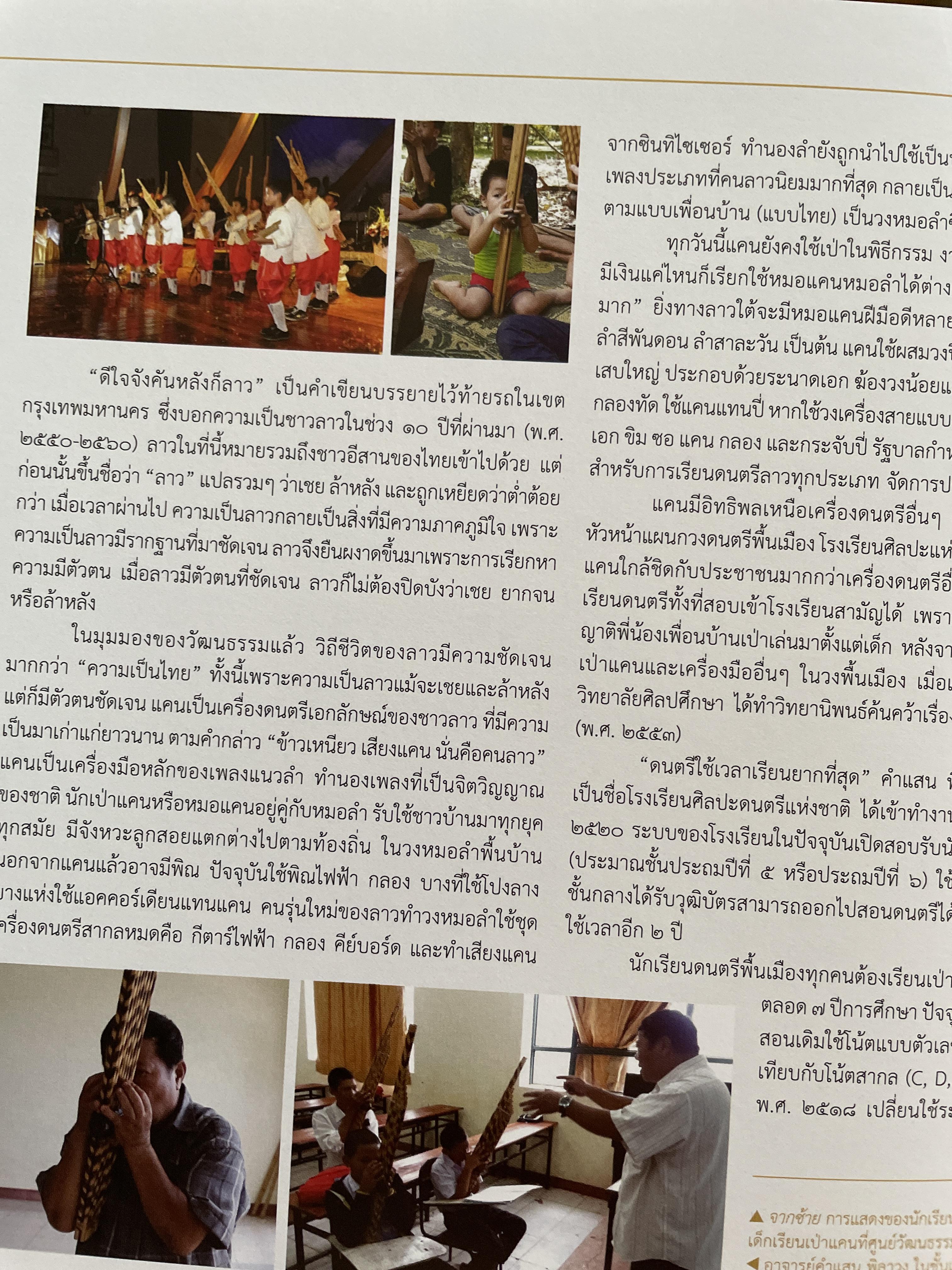 เสียงใหม่ (การดนตรี) ในอุษาคเนย์ NEW VOICES.IN SOUTHEAST ASIA ผู้เขียน สุกรี เจริญสุข 0 กก.