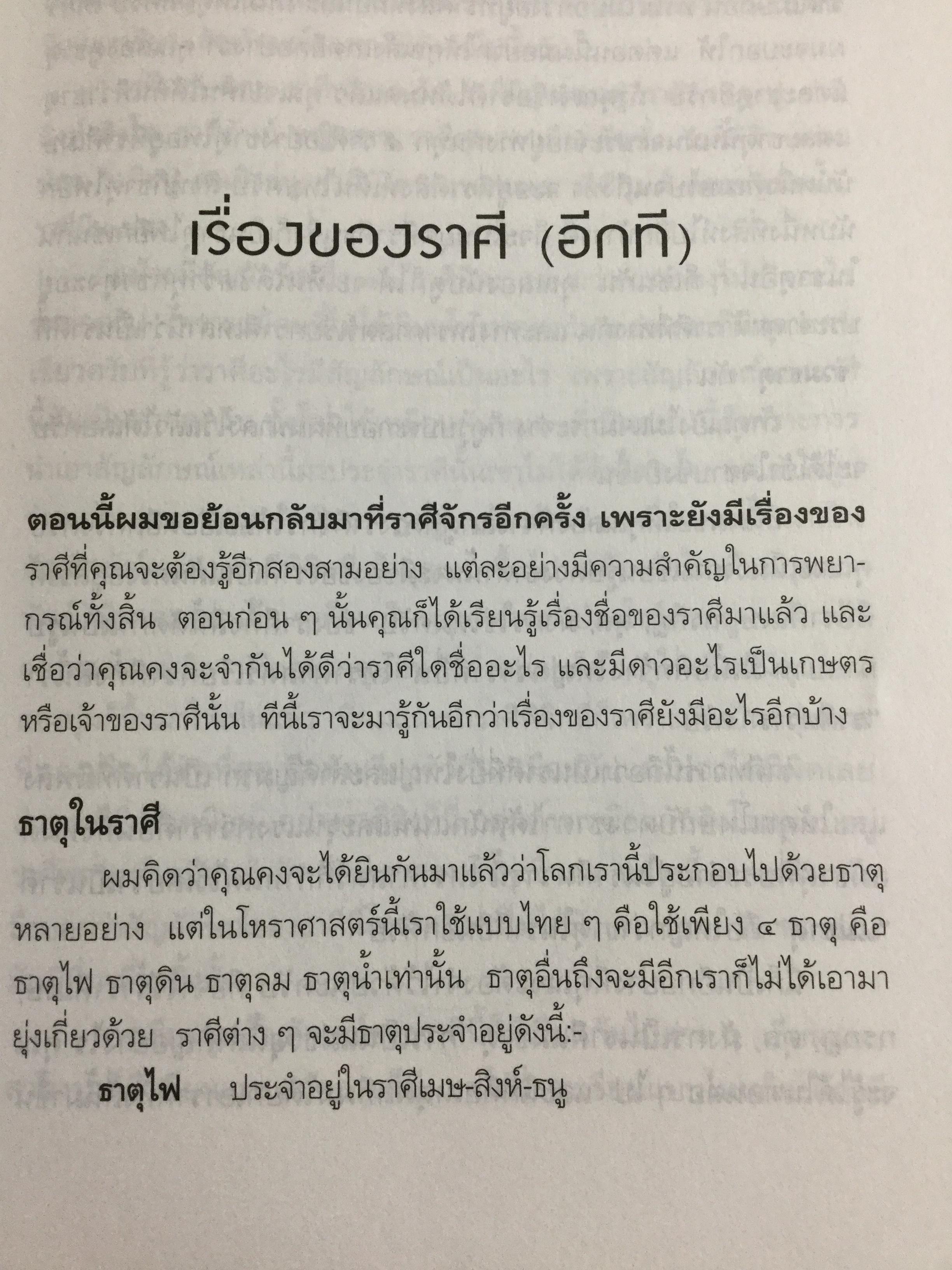 รู้ชีวิตด้วยดวงดาว. อ่านอนาคตของคุณไม่ยากหรอก แค่รู้จักดาว 10 ดวงเท่านั้น. ผู้เขียน ศ.ดุสิต 1,800 กรัม