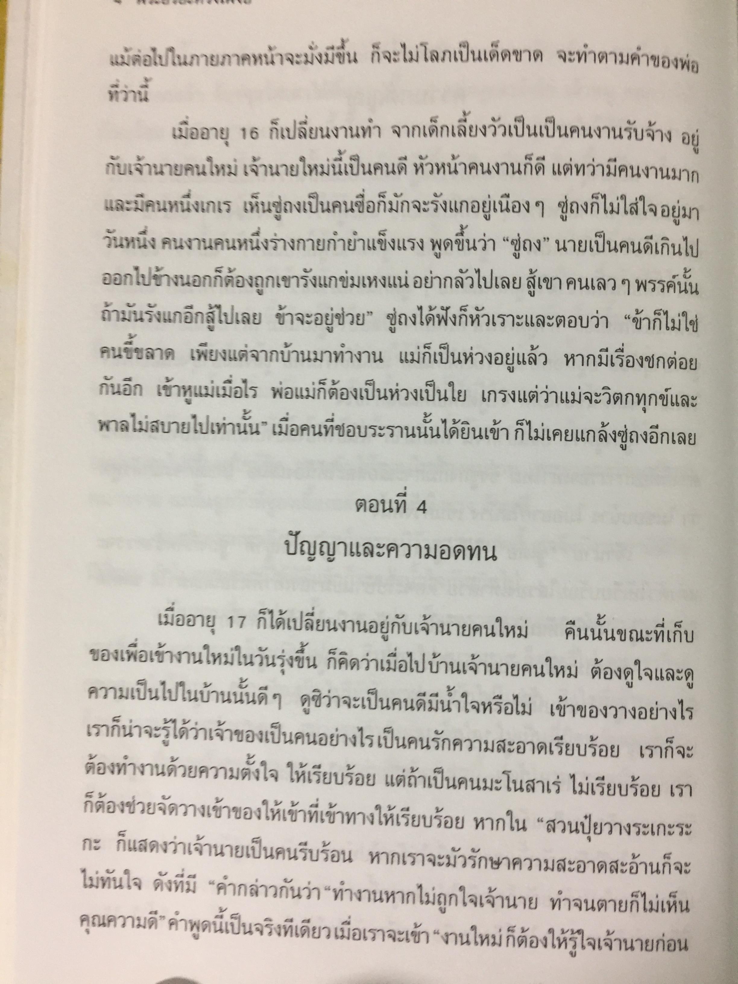 พระอริยะหวังเฟิ่งอี้ 0 กก.