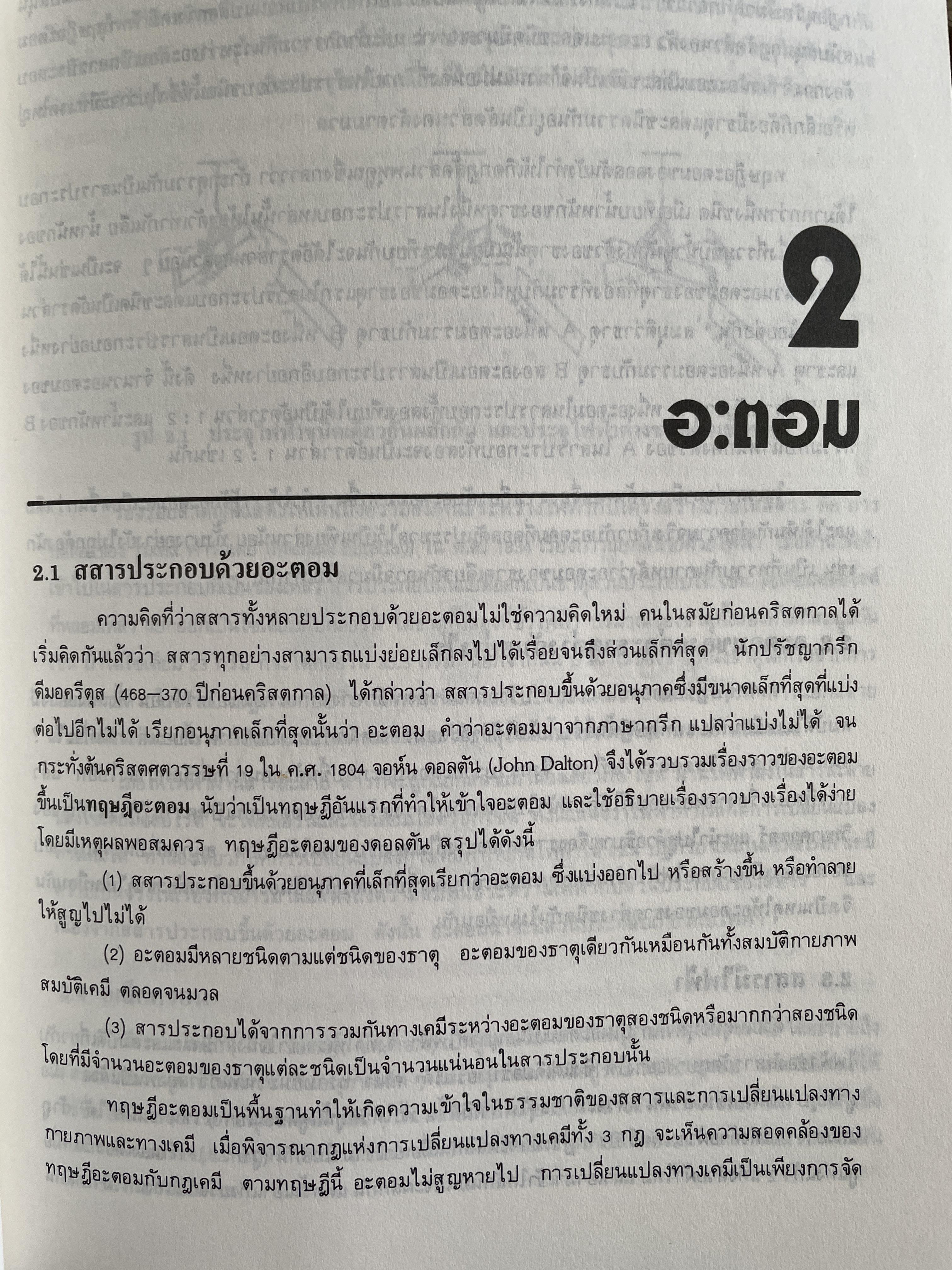 หลักเคมีทั่วไป ผู้เขียน ศาสตราจารย์ ดร กฤษณา ชุติมา 2,500 กรัม