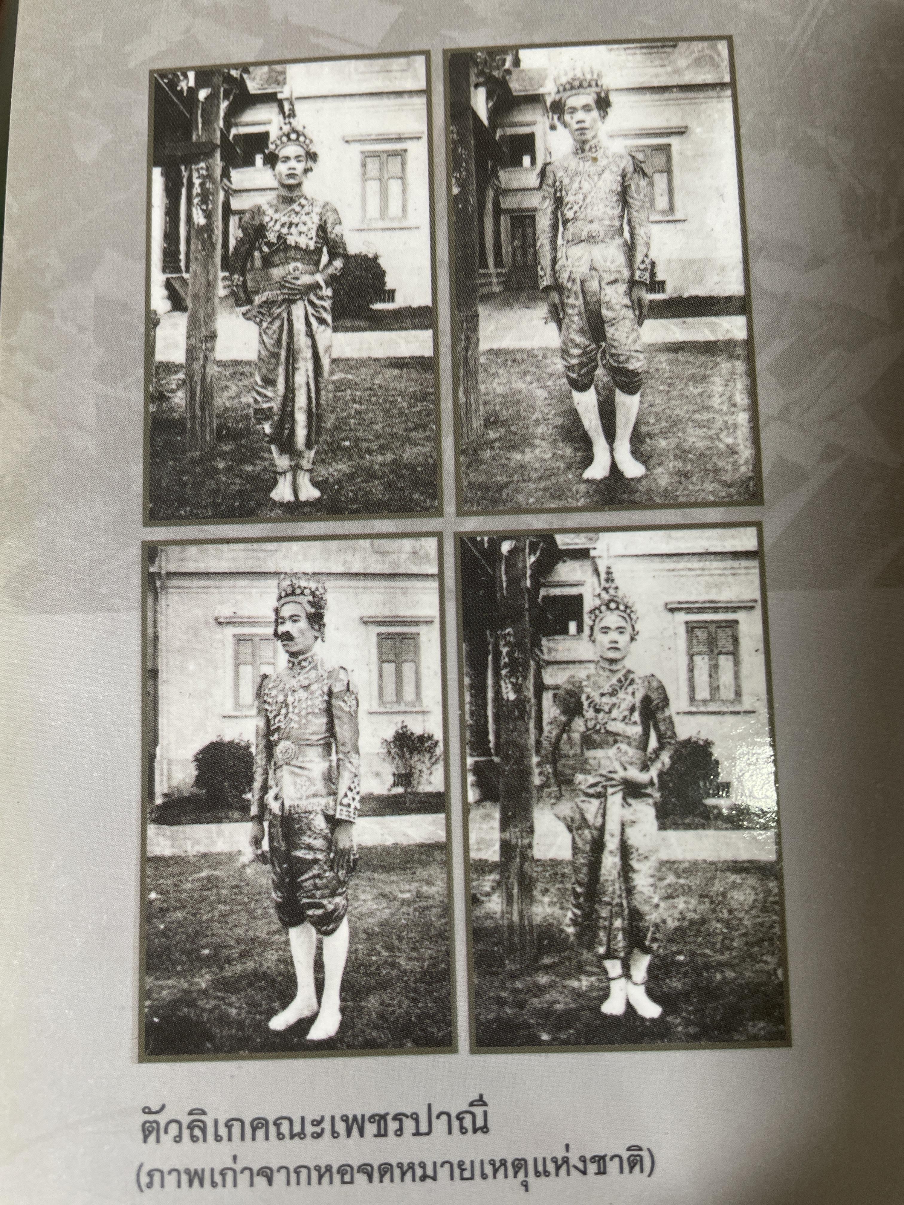 ลิเก มหรสพกรุงรัตนโกสินทร์มีกำเนิดที่กรุงเทพ ณ ผู้เขียน สุจิตต์วงษ์เทศ 500 กรัม