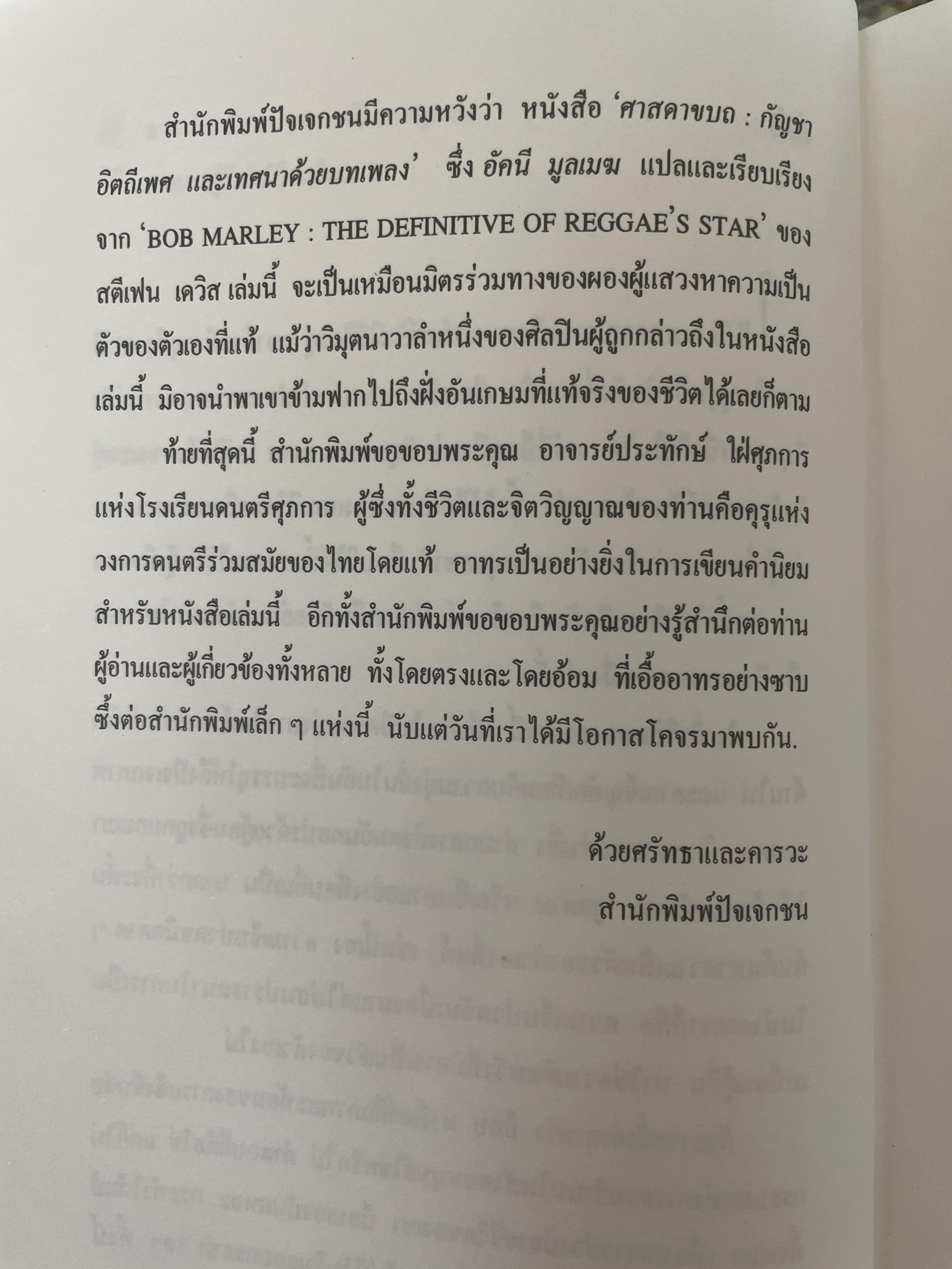ศาสดาขบถ ผู้เขียน สตีเฟน เดวิส ผู้แปลและเรียบเรียง อัศนี มูลเมฆ 1 กก.