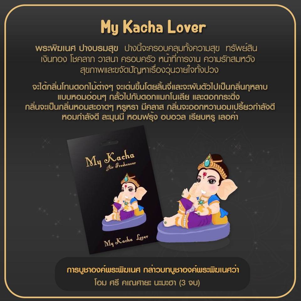 แผ่นน้ำหอมปรับอากาศ ผ่านพิธีทางศาสนา เพิ่มพลังบวก