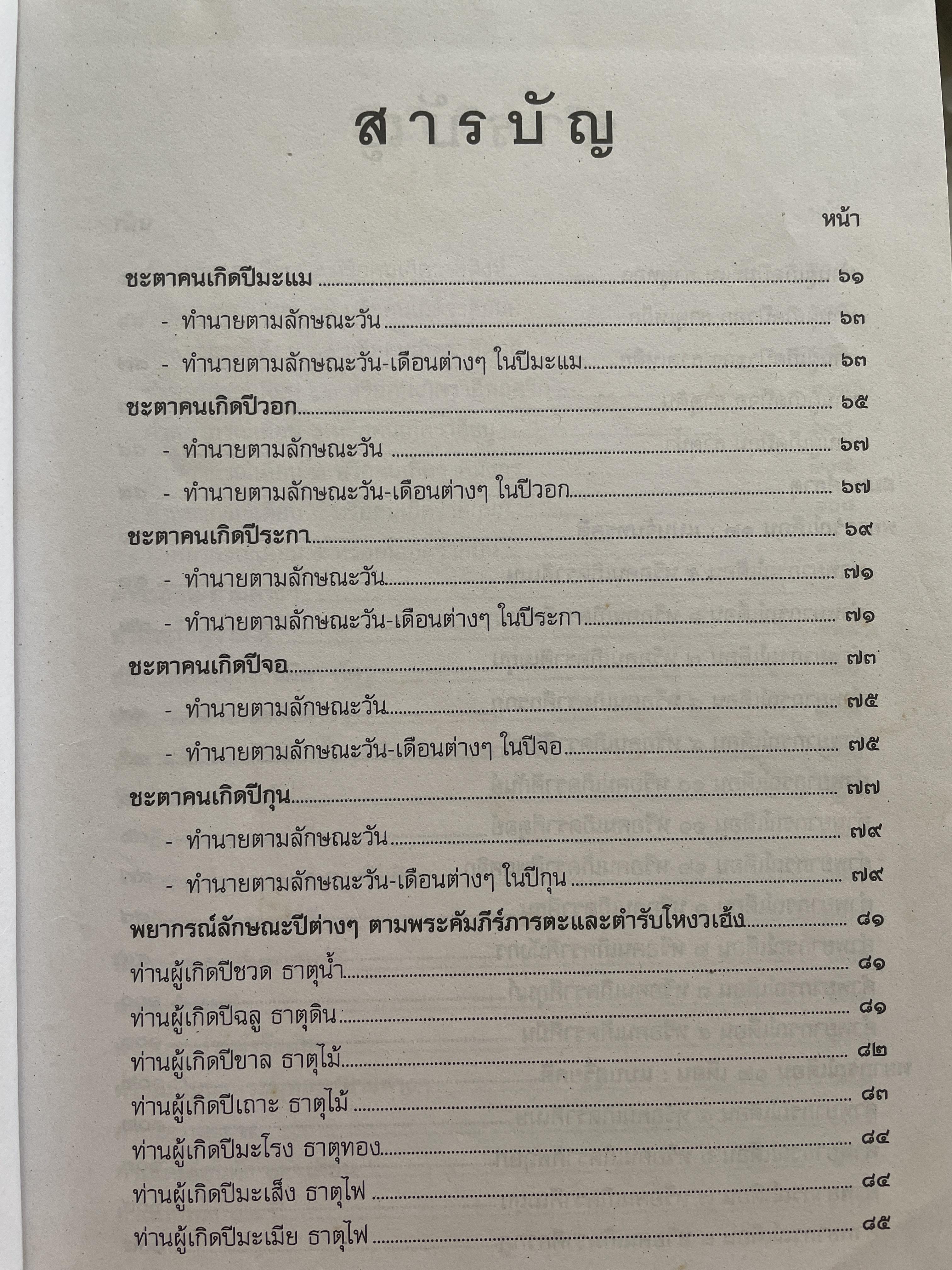 ตำราพรหมชาติ ฉบับสมบูรณ์ อนุรักษ์ พัสดุพล เรียบเรียง 5,500 กรัม