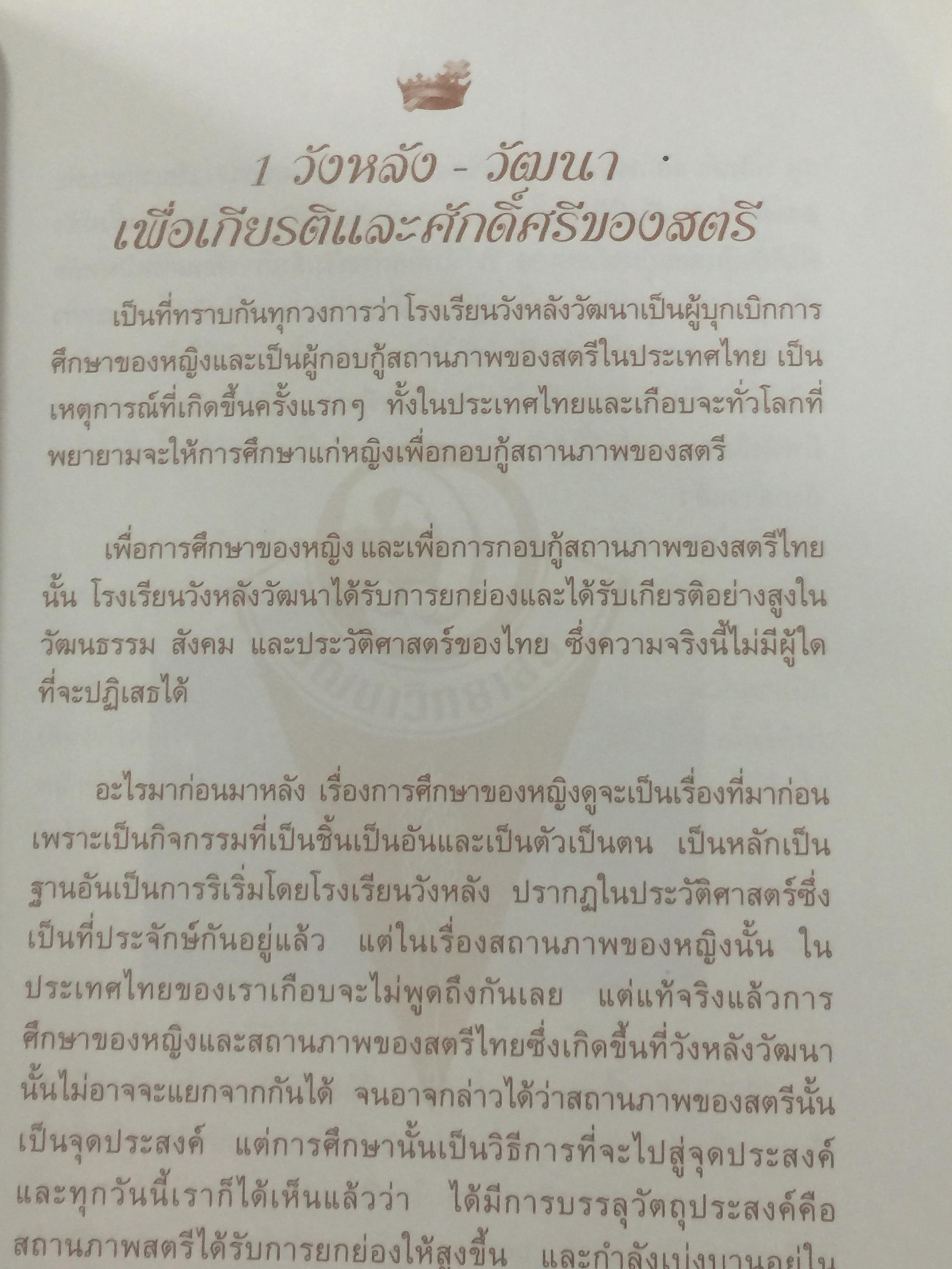 ความภาคภูมิใจ กุลสตรีวังหลัง-วัฒนาวิทยาลัย. เป็นหนังสือครบรอบ 130 ปี กุลสตรีวังหลัง-วัฒนาวิทยาลัย 13 พฤษภาคม 2004 0 กก.