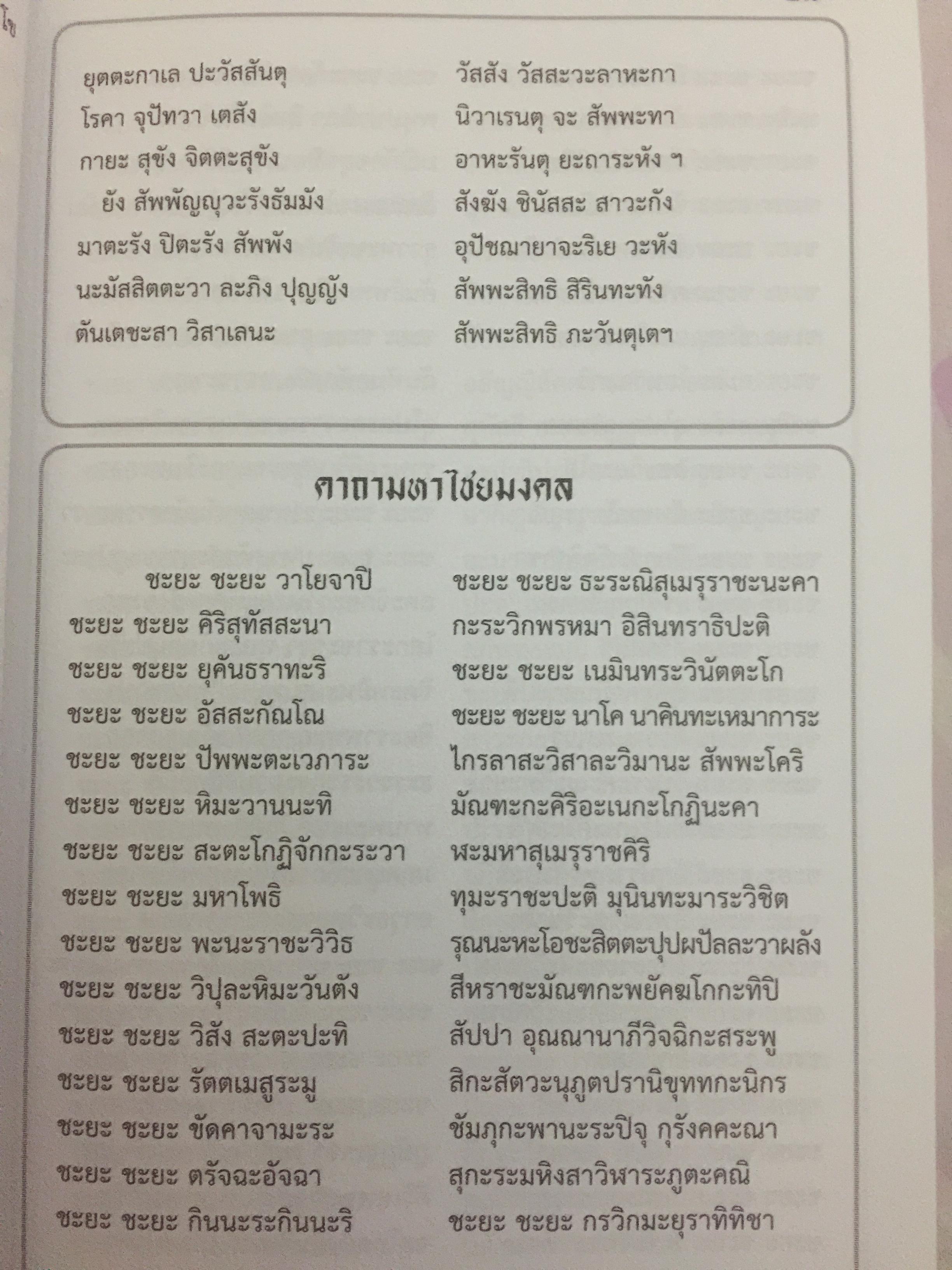 สุดยอดพระคาถา. มหามนตราโบราณ 0 กก.