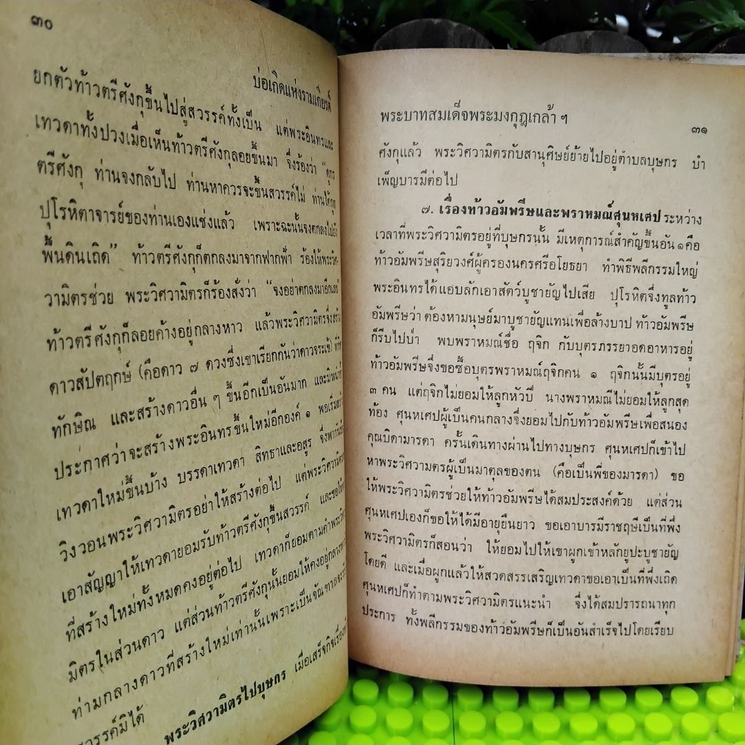 บ่อเกิดแห่งรามเกียรติ์ พระราชนิพนธ์ในรัชกาลที่ 6 อธิบายต้นกำเนิดตัวละครในรามเกียรติ์