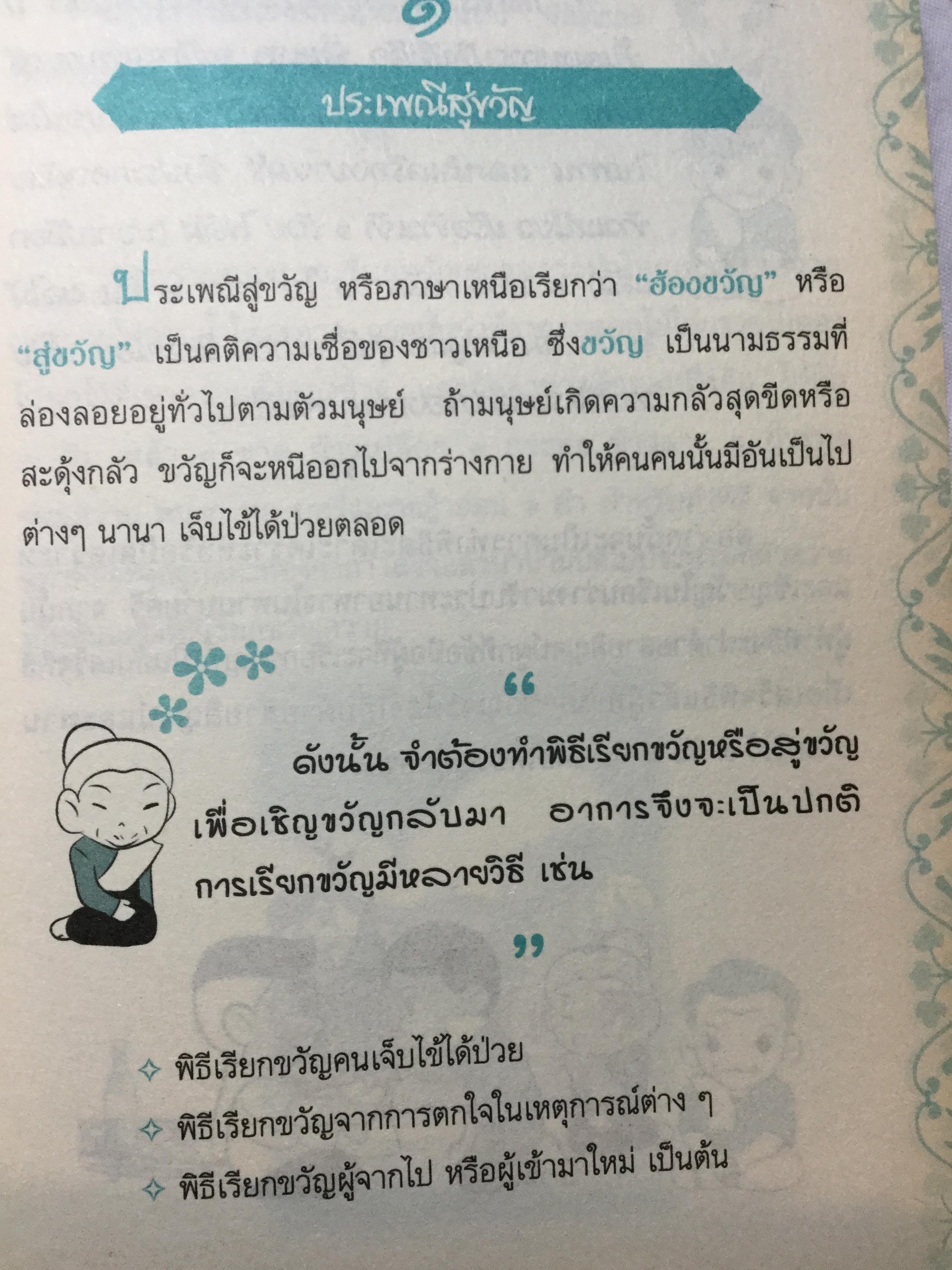 การ์ตูนประกอบการเรียนชุด สืบสานวัฒนธรรมไทย รวม 4 เล่ม 1) เครื่องดนตรีไทย และวงดนตรีไทย 2)ประเพณีไทย 4ภาค 3) การละเล่นพื้นบ้านไทย 0 กก.