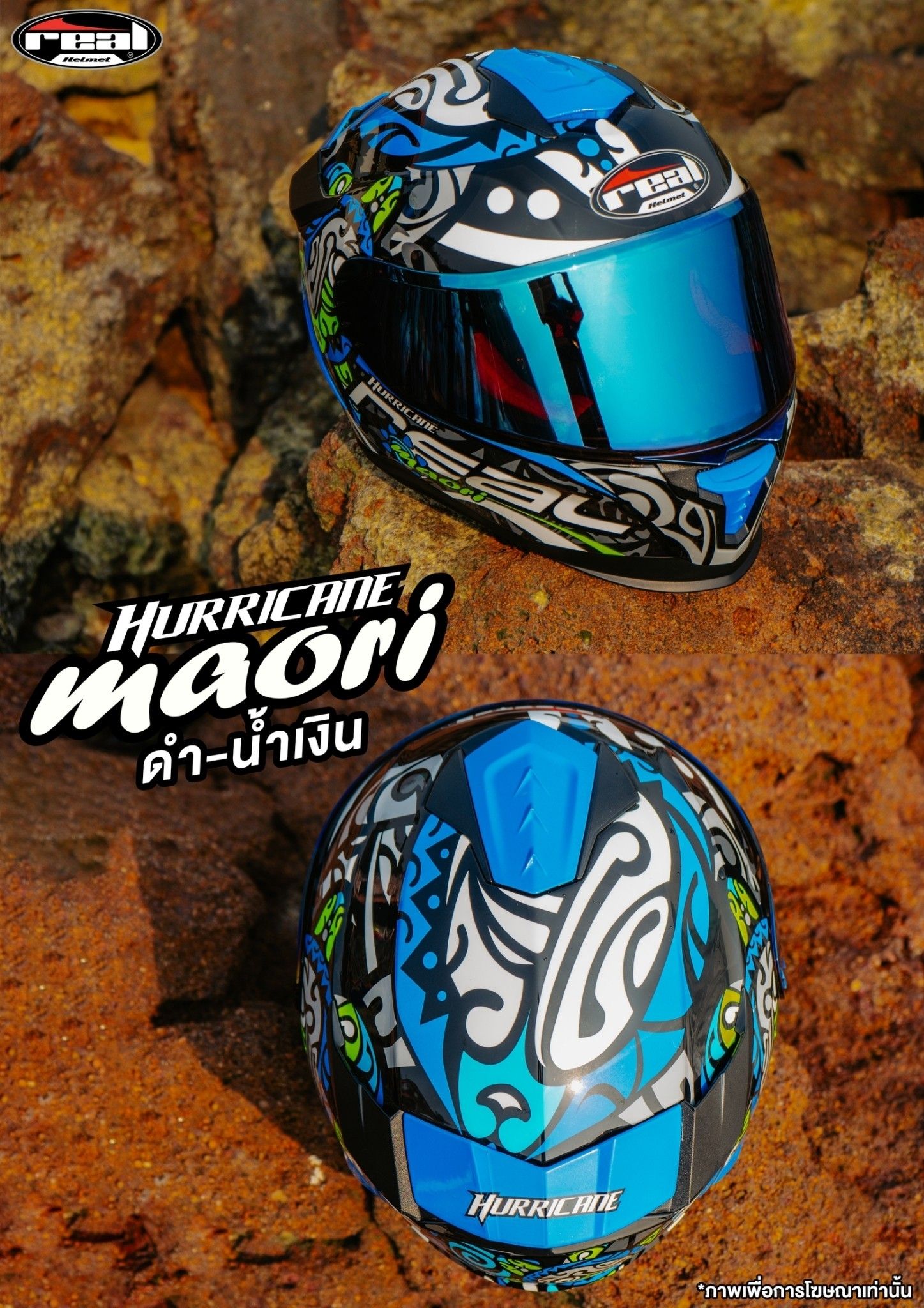 หมวกกันน็อคเต็มใบ หมวกกันน็อค Real Helmets รุ่น Hurricane Maori สีดำ-น้ำเงิน