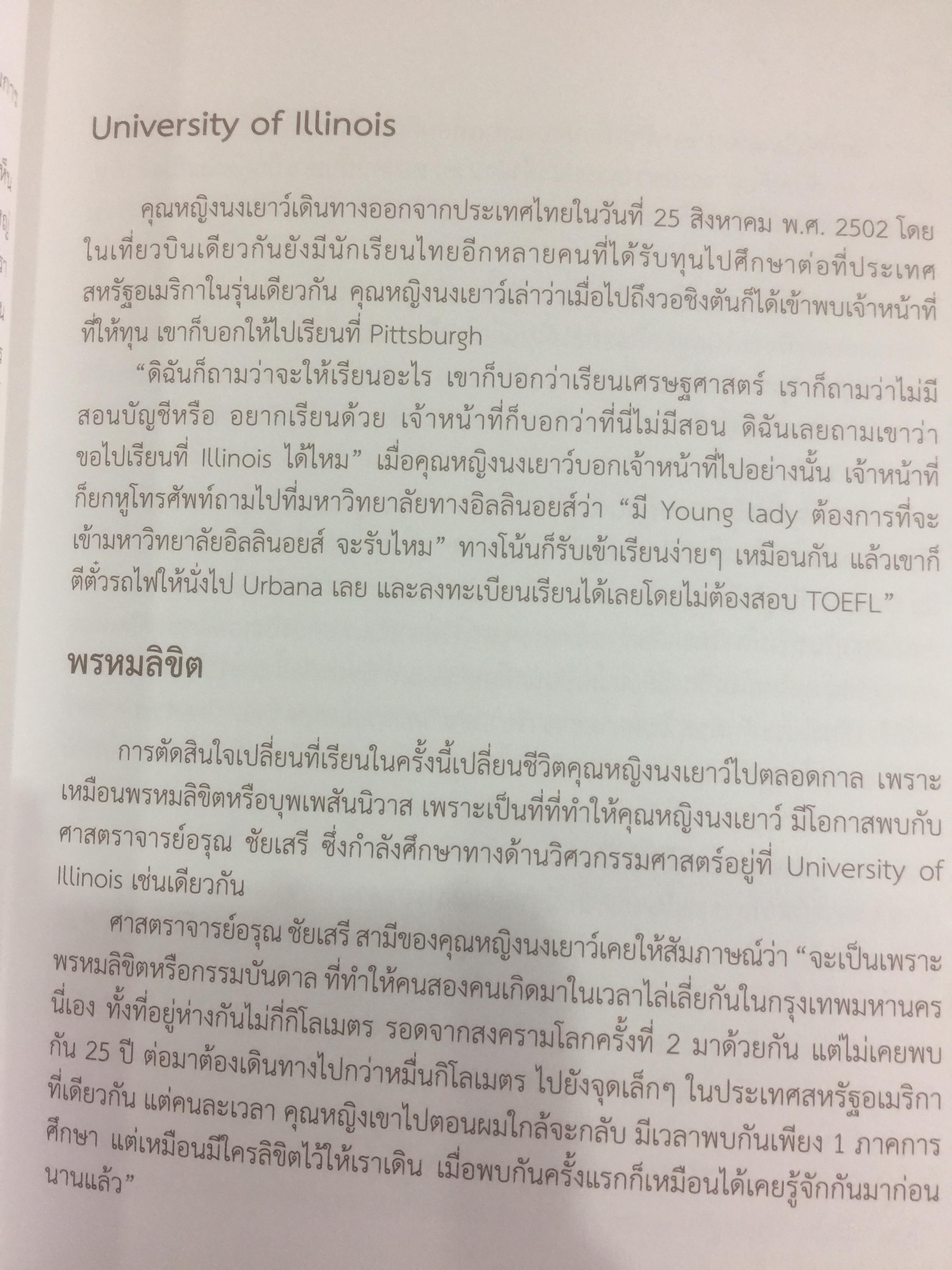 ดิฉชื่อ นงเยาว์ ชัยเสรีุคือหญิงแกร่ง คือคนดี คือศรีธรรมศาสตร์. 0 กก.