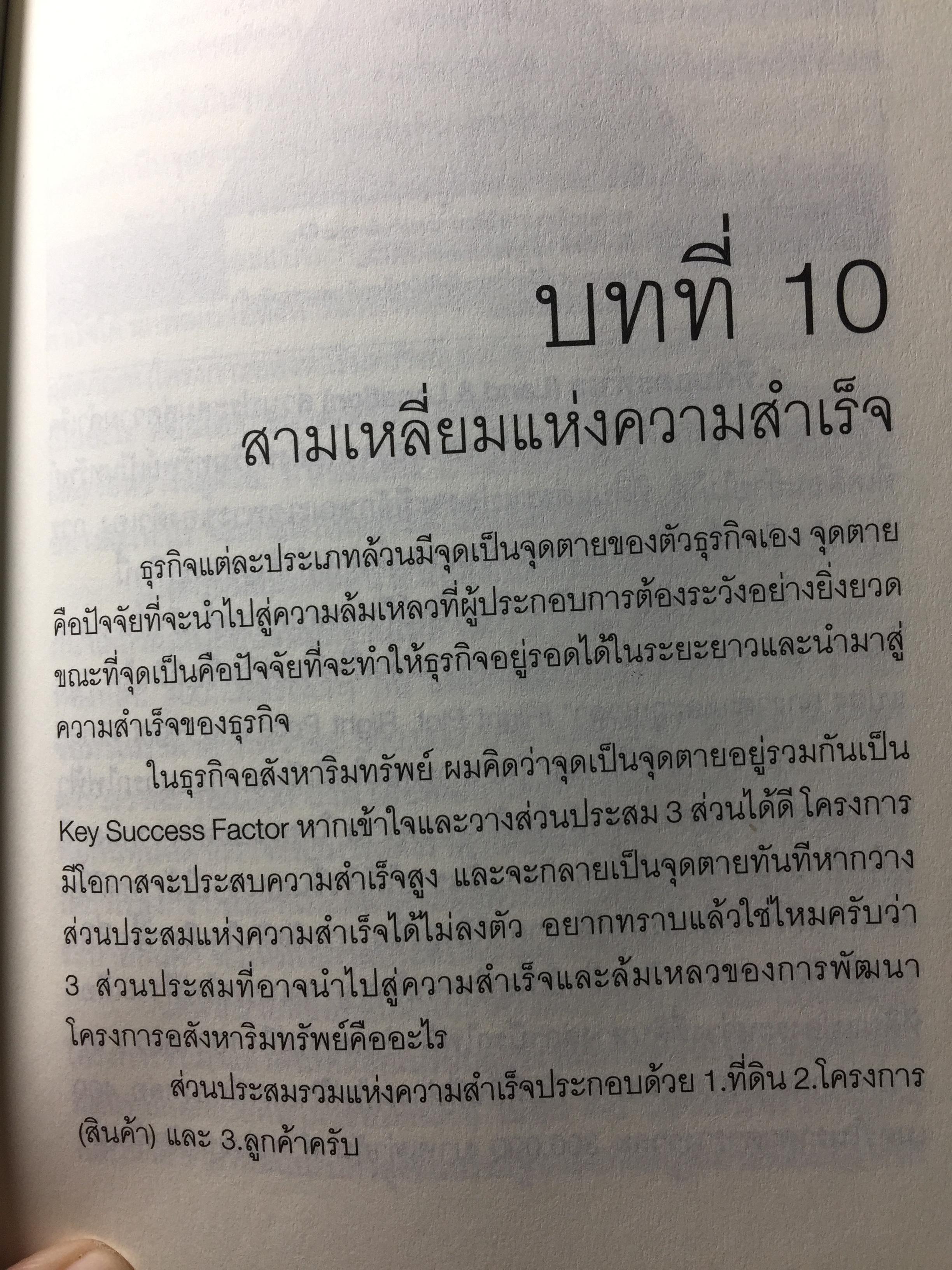 การตลาดอสังหาริมทรัพย์ยุคใหม่. Real Estate. Real Marketing ผู้เขียน รศ.วิทวัส รุ่งเรืองผล 1,200 กรัม