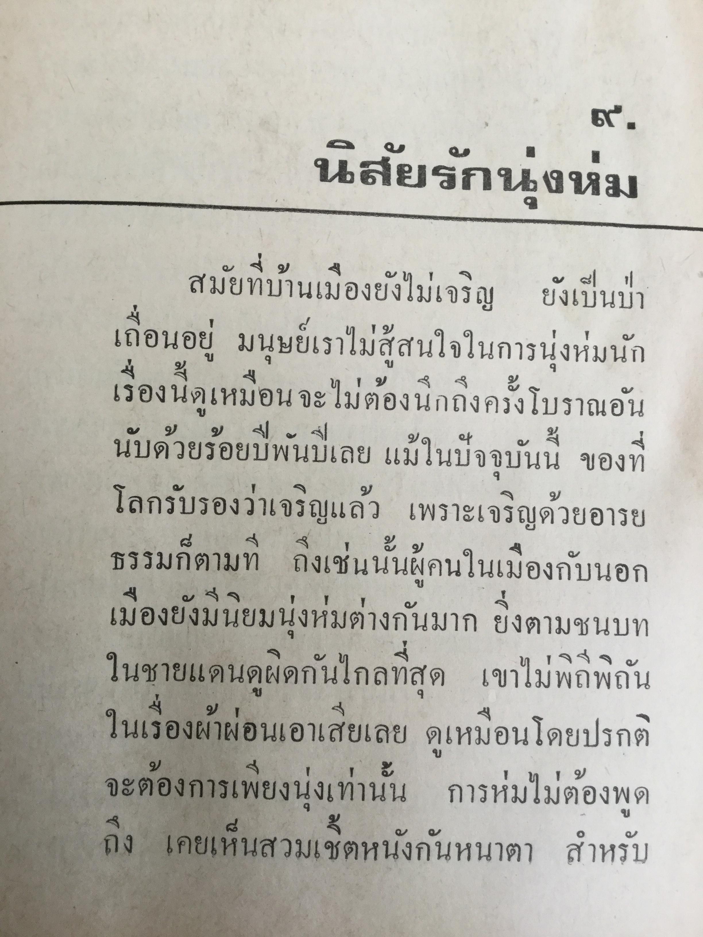 เมื่อเราบวช. เรื่องราวน่ารู้ทางพระพุทธศาสนา ธรรมปฎิบัติ และคติพจน์ สำหรับผู้ยังไม่บวชหรือบวชแล้วและผู้รักบิดามารดา ผู้เขียน พระธรรมโกศาจารย์ วัดมหาธาตุ พระนคร. 0 กก.