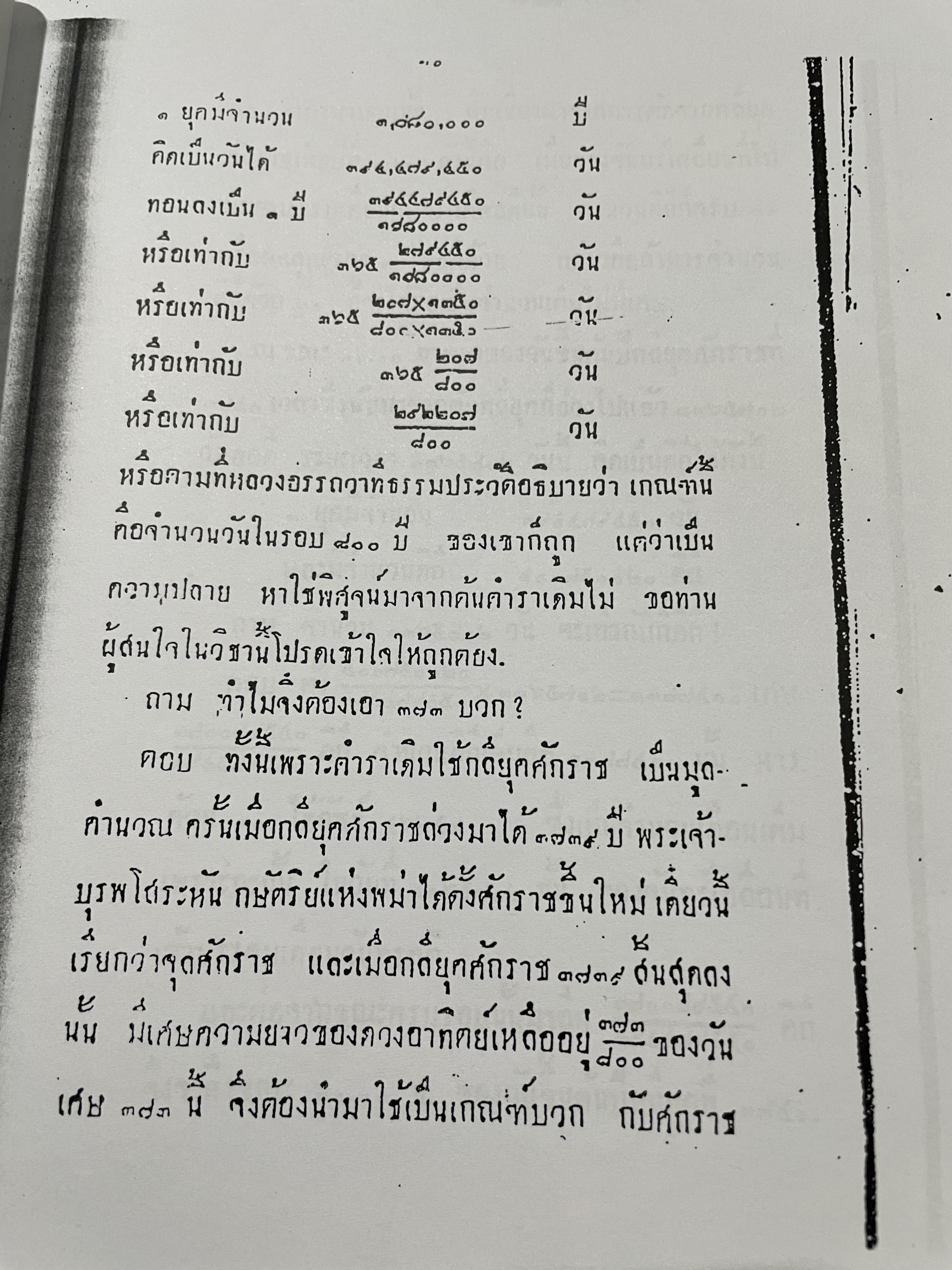 คัมภีร์ สุริยยาตร์ และดวงพิไชยสงคราม อธิบายโดย ทองเจือ อ่างแก้ว 0 กก.