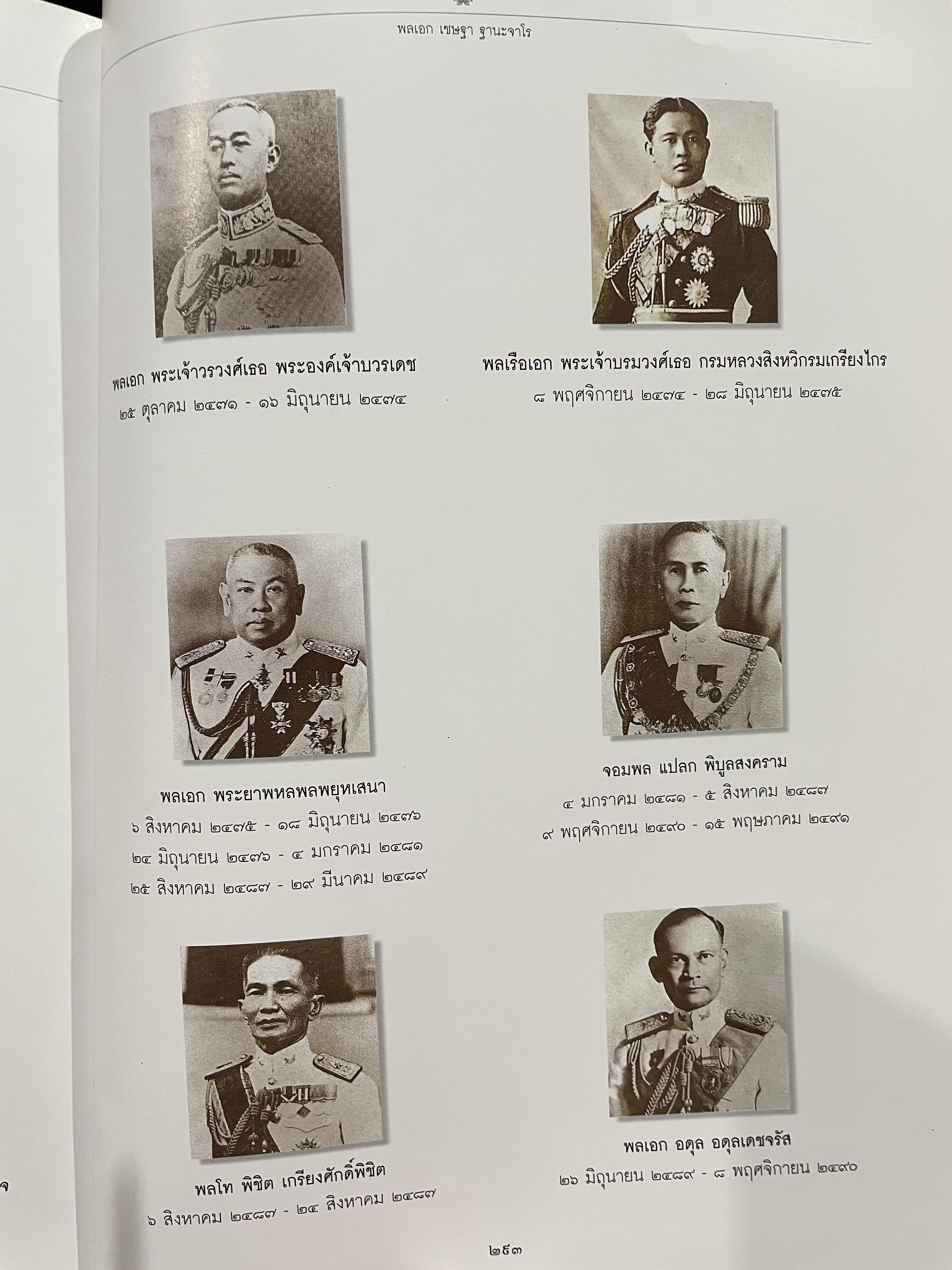 ชีวิตและผลงาน พลเอก เชษฐา ฐานะจาโร ผู้บังคับบัญชาทหารบก(1 ตุลาคม 2539-30 กันยายน 2541 ) 6,500 กรัม