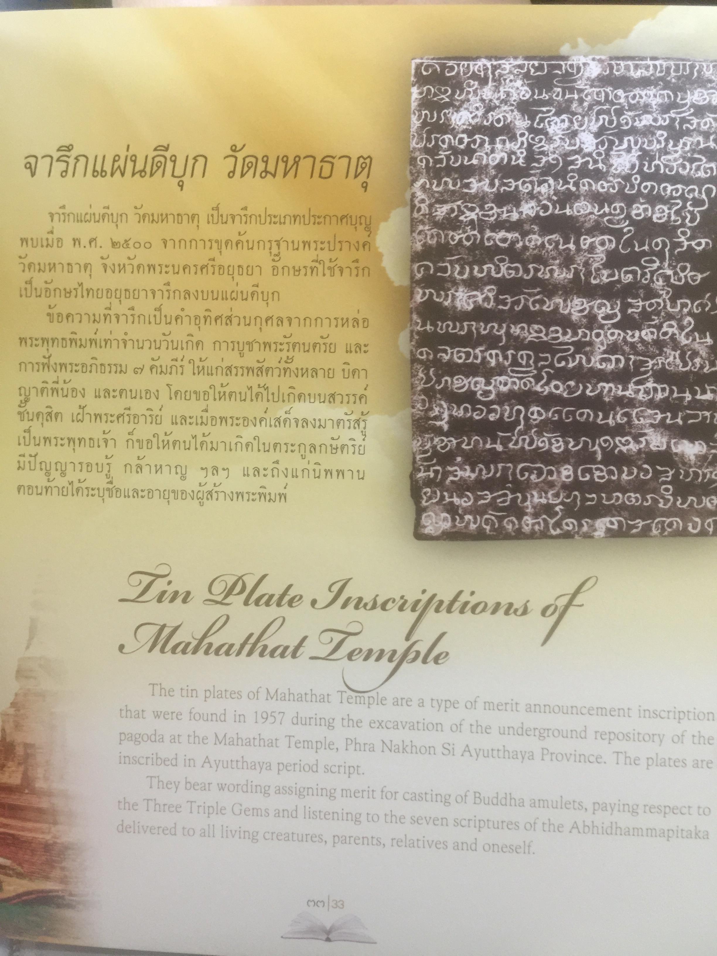 วิวัฒน์การอ่านไทย. Communicating with the Thai Alphabet from the Years Past to the Present 0 กก.