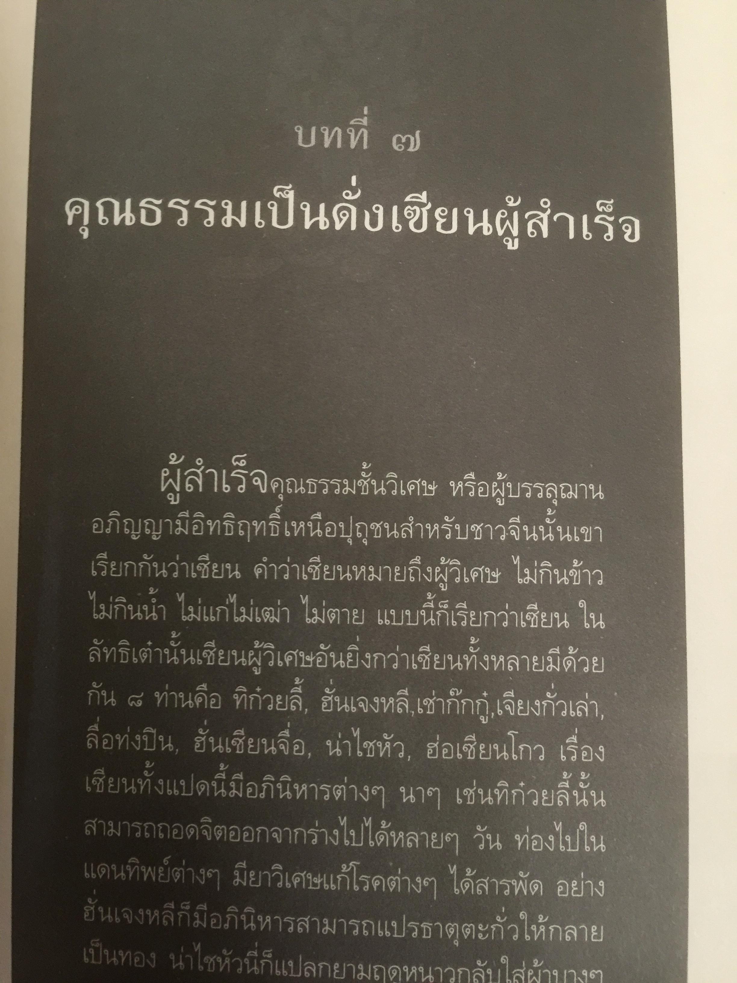 หลวงปู่สรวง 500 ปี มหามุนีเทพดาบส เทพนิมิตร พิชิตความจน ข้าวนำ้ดี มั่งมีเงินทอง ผู้เขียน ทิพยจักร 0 กก.
