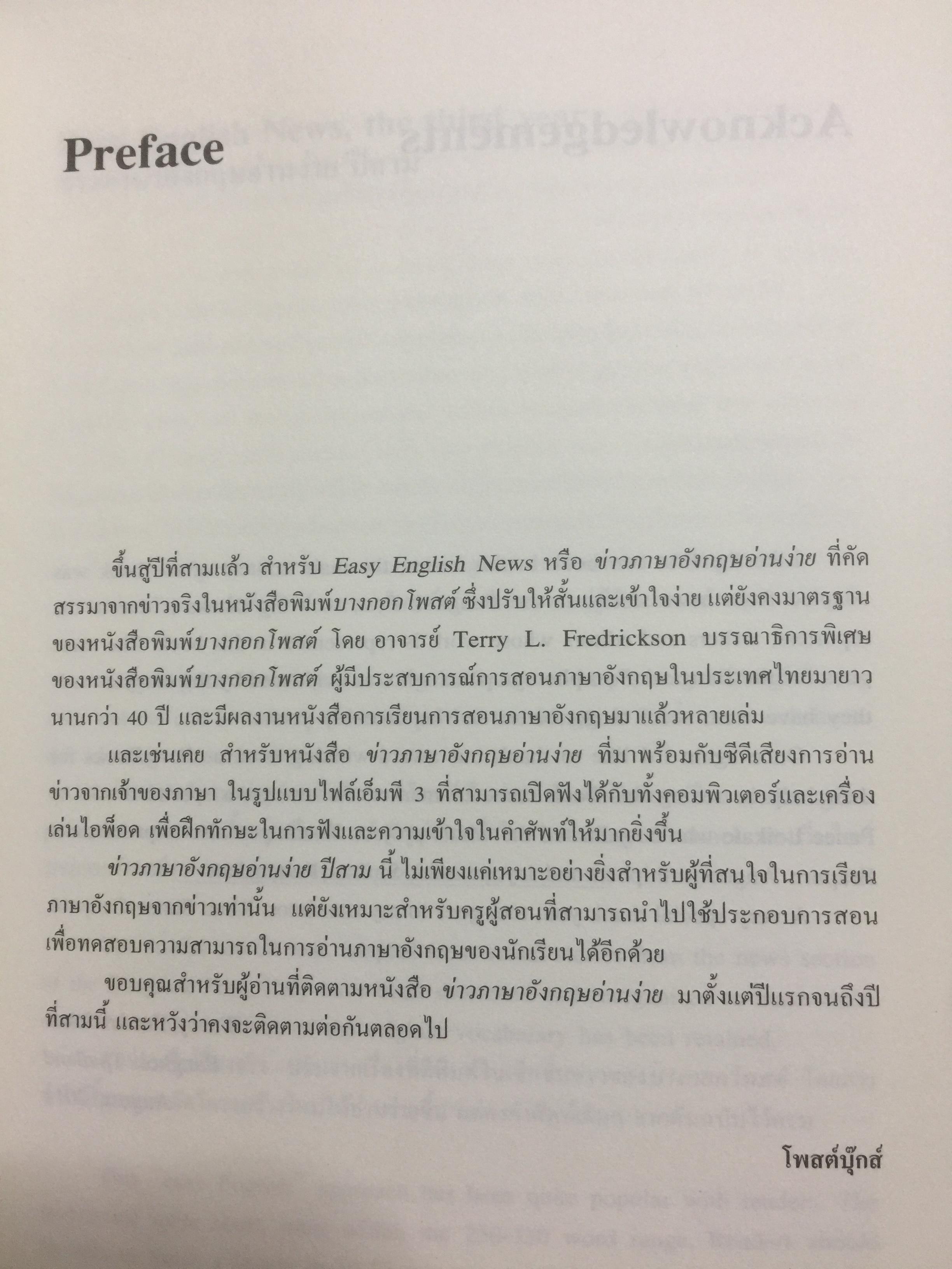 ข่าวภาษาอังกฤษอ่านง่ายปี 3 Easy English News the third พร้อมซีดีเสียง 0 กก.