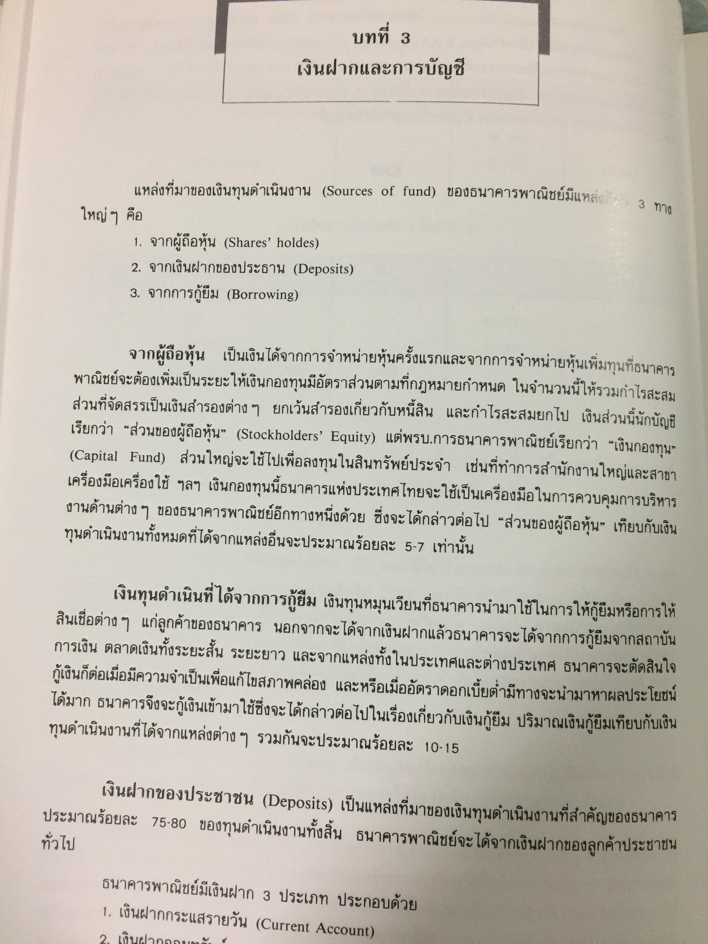 การบัญชีธนาคารภาคปฎิบัติ THE CURRENT BANK ACCOUNTING ผู้เขียน วิชาญ ฤทธิ์รงค์. 0 กก.