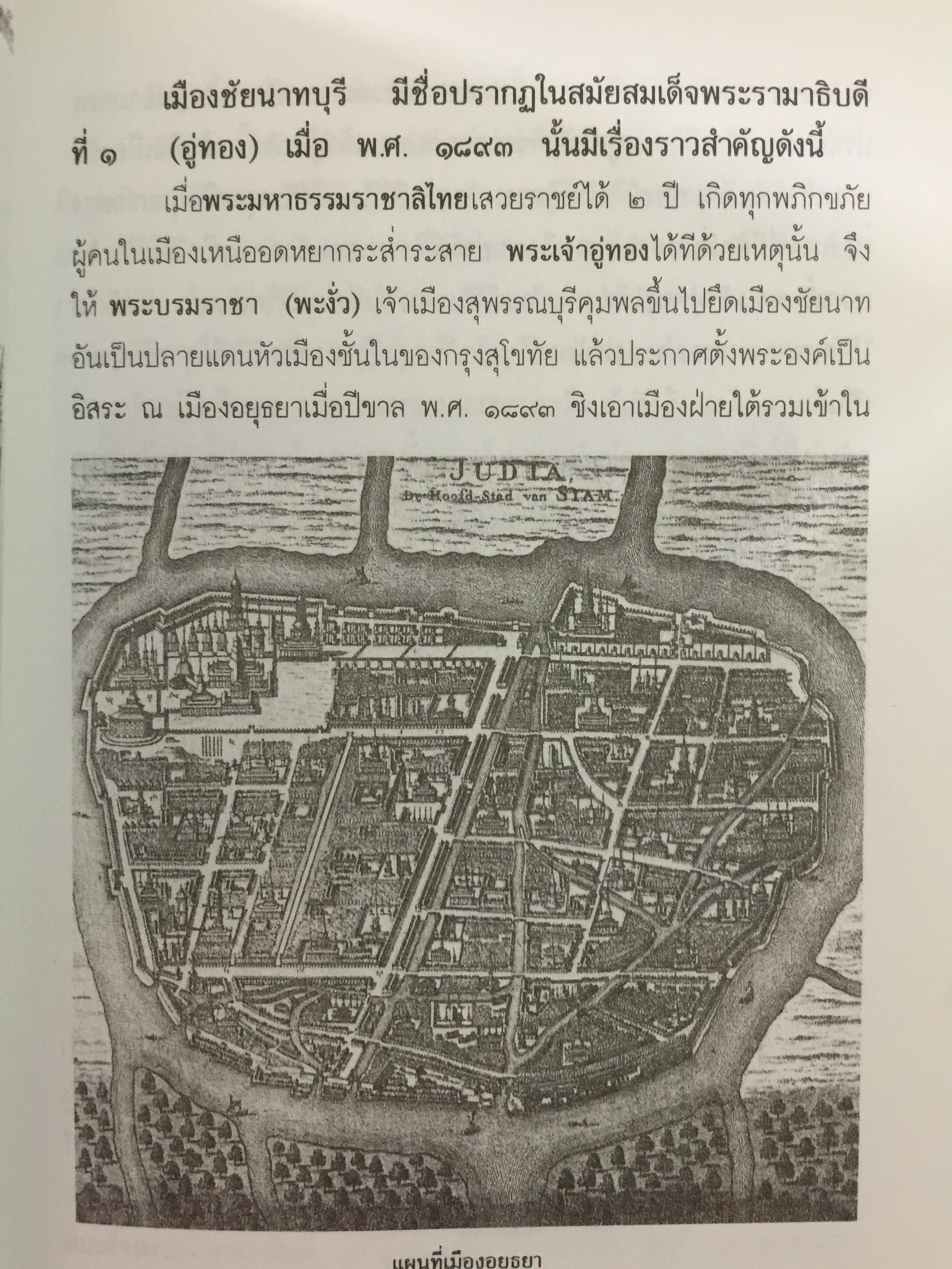 เกร็ดพงศาวดารไทย เหตุการณ์สำคัญในประวัติศาสตร์ไทย จากเกร็ดพงศาวดารที่น่าศึกษา ผู้เขียน พลาดิศัย สิทธิธัญกิจ 1,800 กรัม