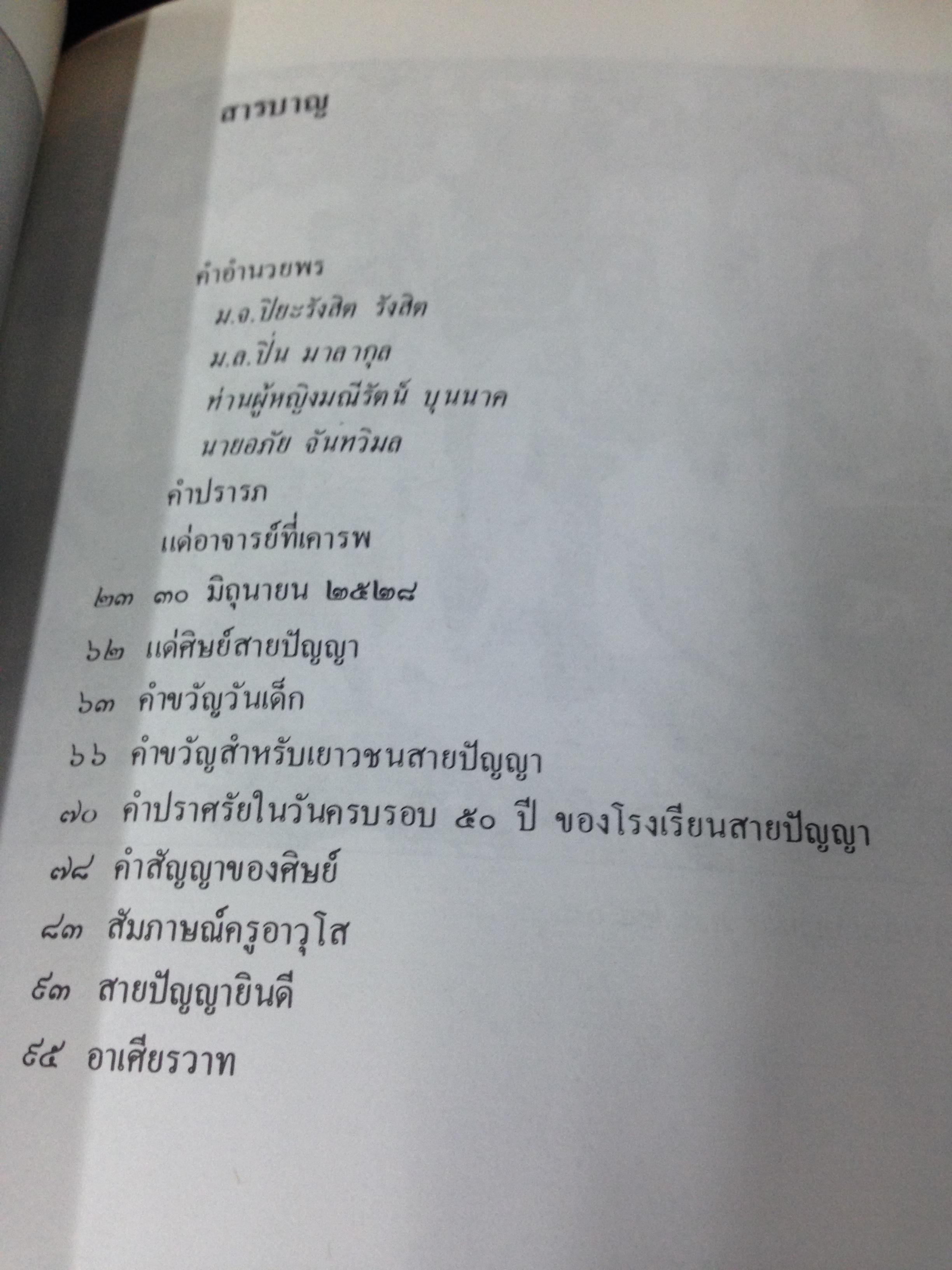 ยุพิน สุกุมาระทัต หนังสือ)ลองครบรอบอายุ 80 ปี