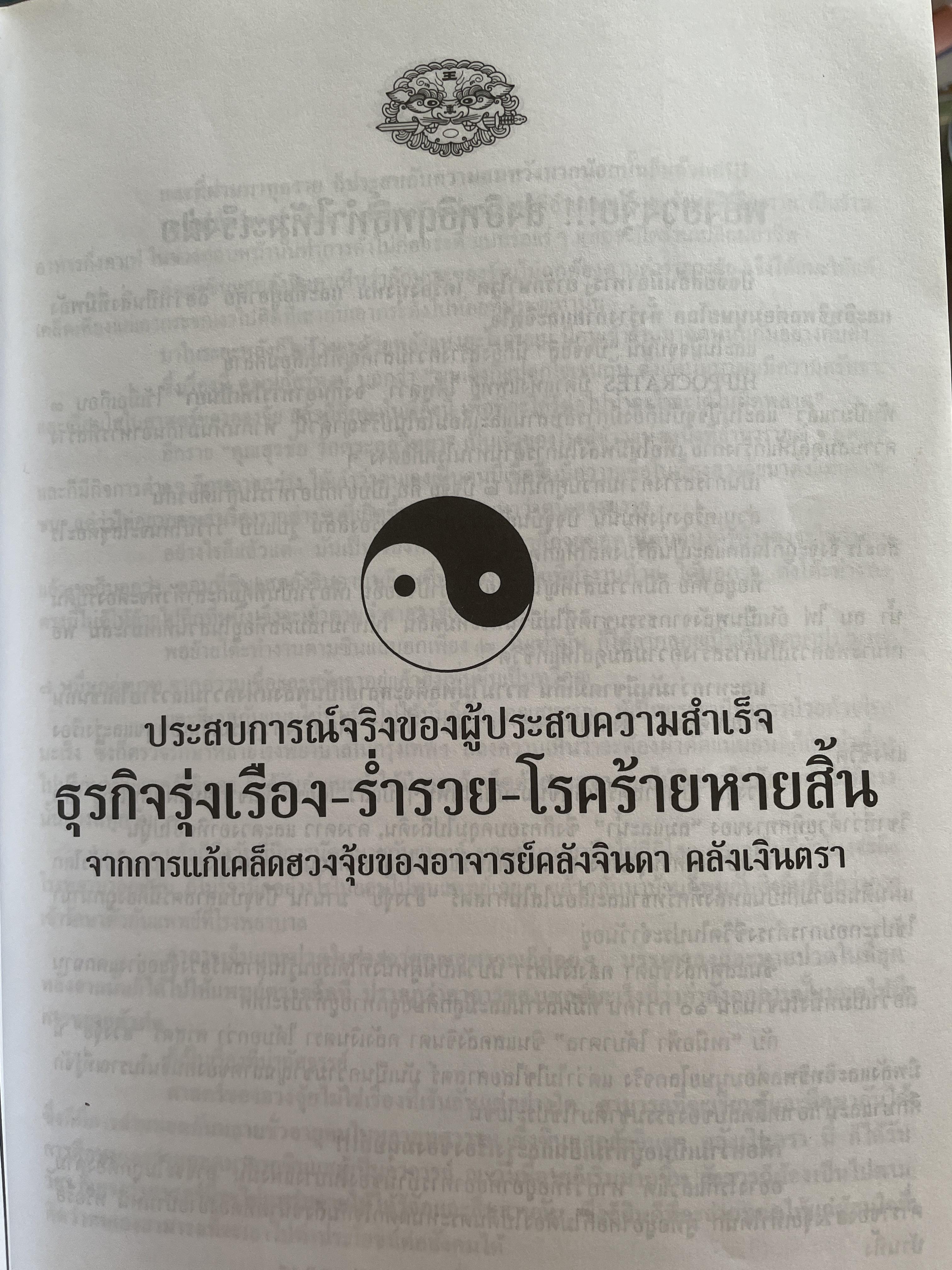 คู่มือฮวงจุ้ย สำหรับชาวบ้าน 700 กรัม