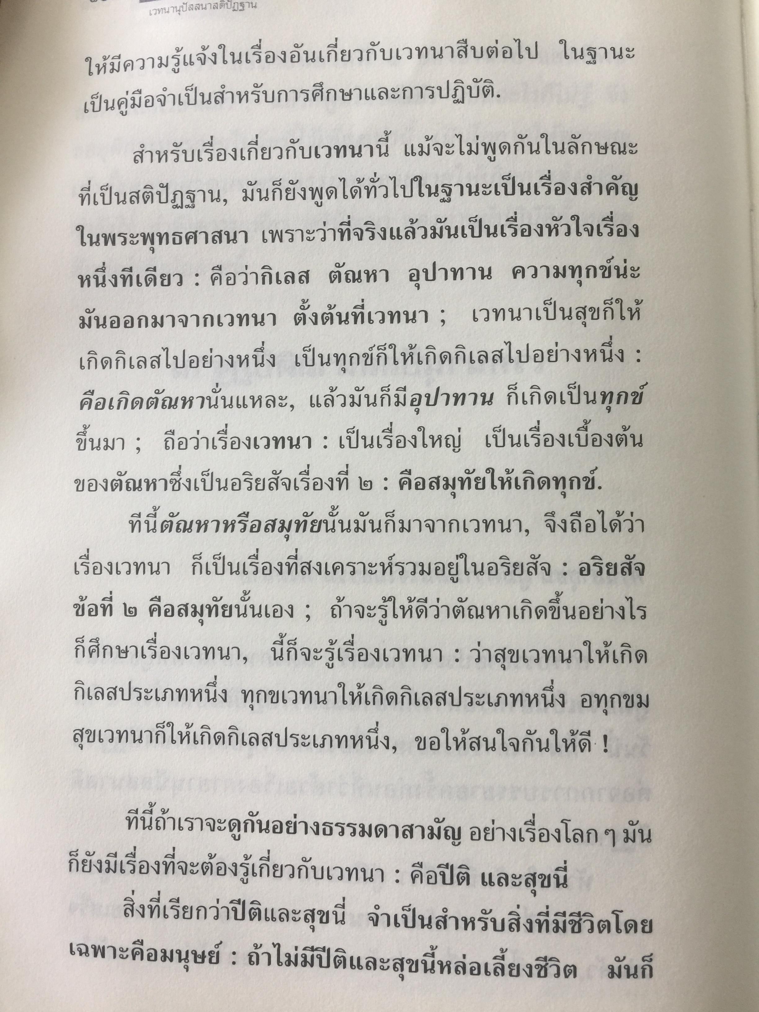 วิธีฝึกสมาธิ วิปัสสนา. ฉบับนานาแบบอย่างสมบูรณ์ ปรับปรุงใหม่โดย “เช่นนั้นเอง” 3,500 กรัม