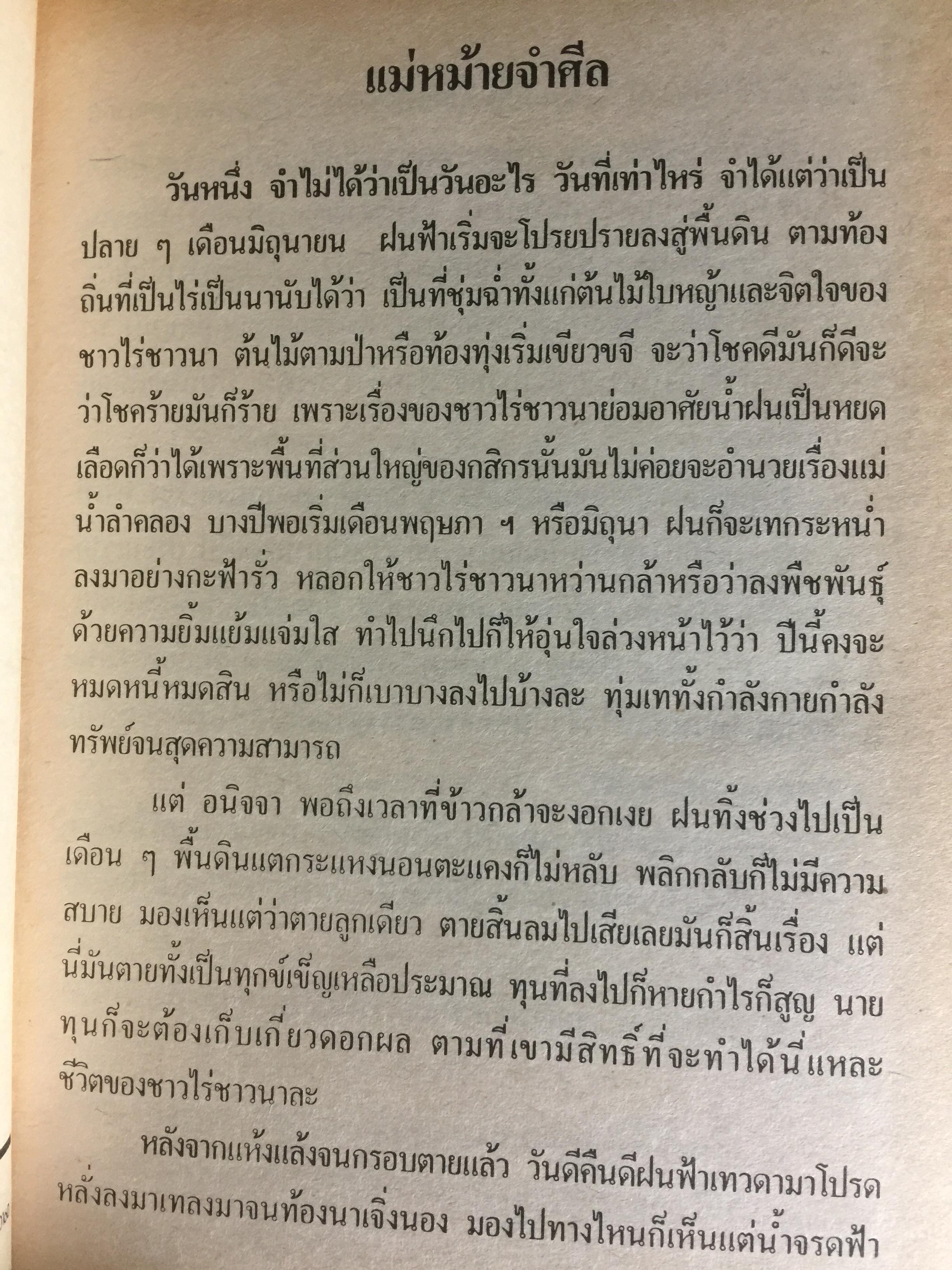 เล่าสู่กันฟัง. เชื่อก็ได้ไม่เชื่อก็ได้ จากประสบการณ์ของ หลวงปู่ธรรมา พิทักษา เล่ม 9-10 0 กก.