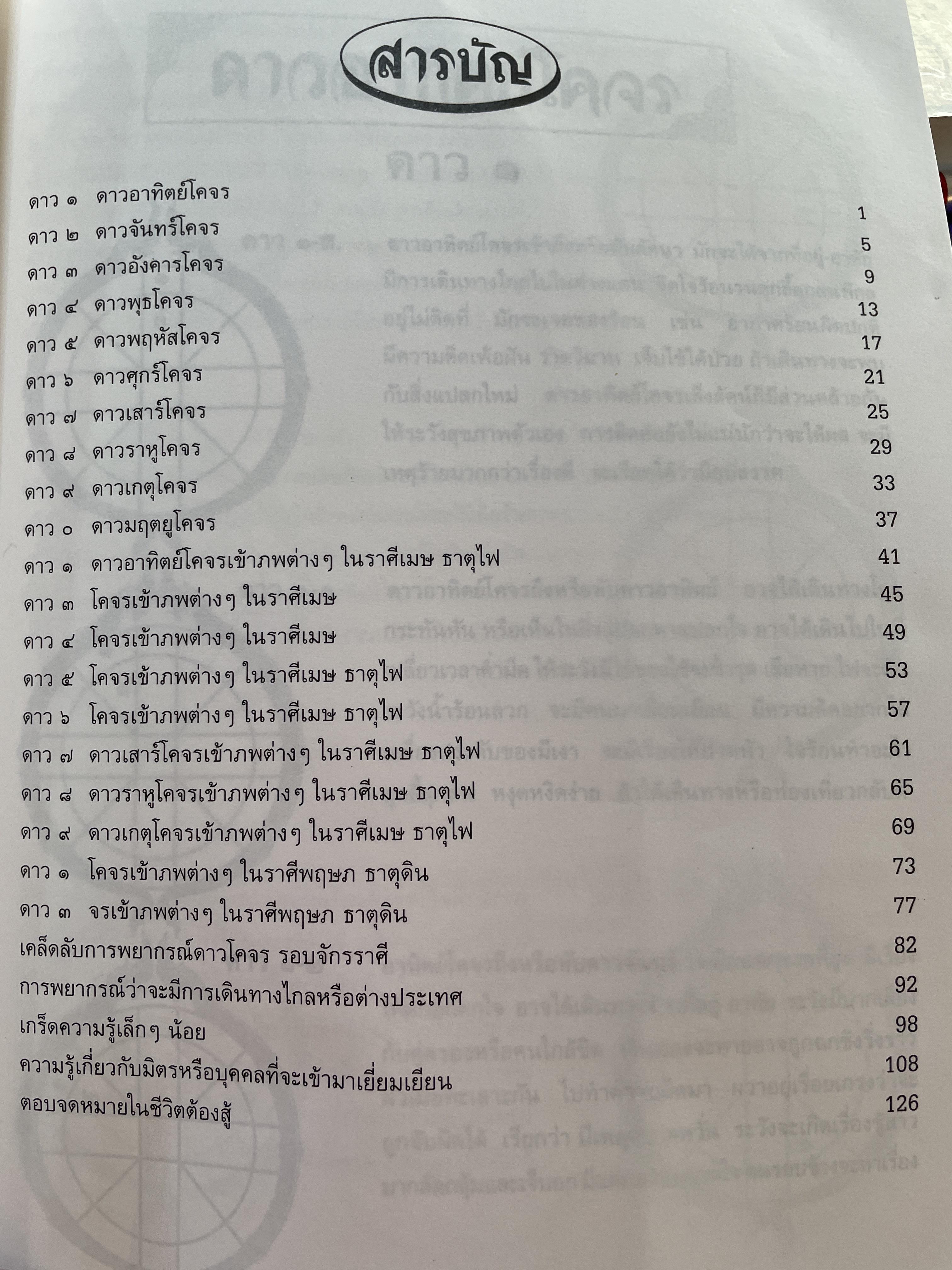 โหรฯ โหรา ฯ โหราศาสตร์ดาวโคจรรอบจักรราศี เล่ม 3 ผุ้เรียบเรียบแต่ง ประภาพร เลาหรัตนเวทย์ 1 กก.