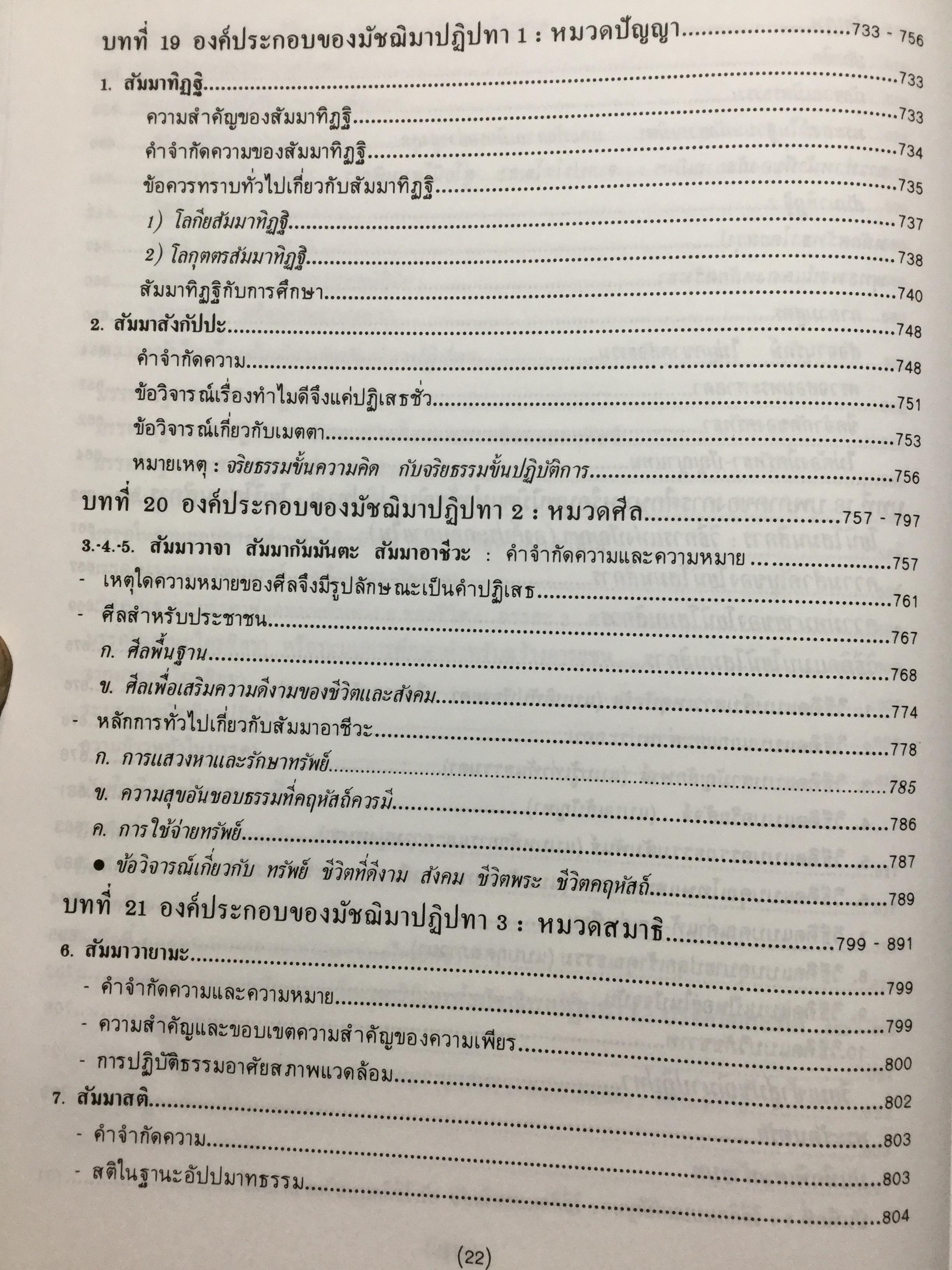 พุทธธรรม ฉบับปรับปรุงและขยายความ โดย พระธรรมปิฎก(ป.อ.ปยุตโต) 0 กก.