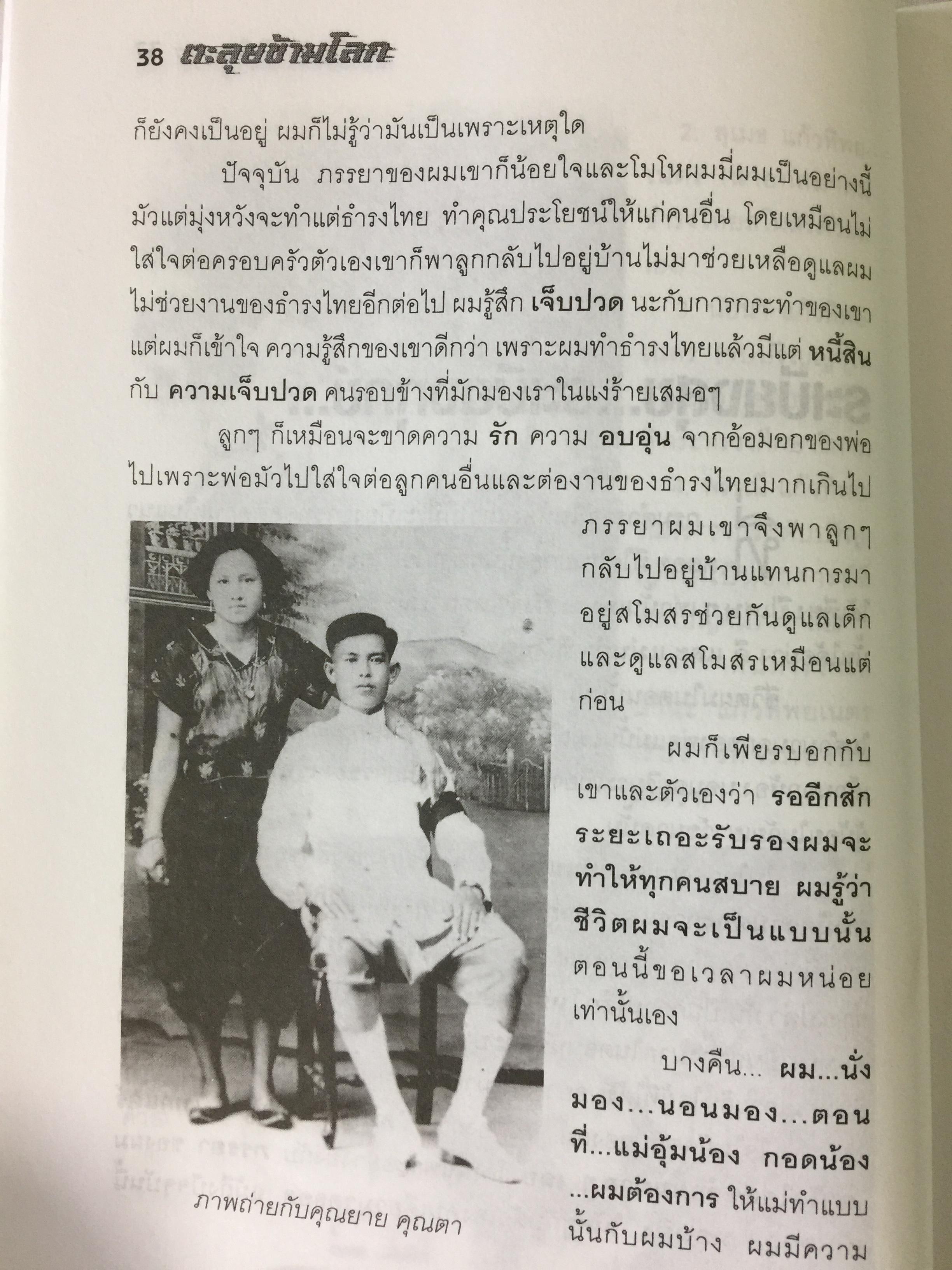 ตะลุยข้ามโลก. สุดยอดการผจญภัยแห่งศตวรรษ. เรื่องราวการต่อสู้ของสุเมธ แก้วทิพยเนตร 0 กก.